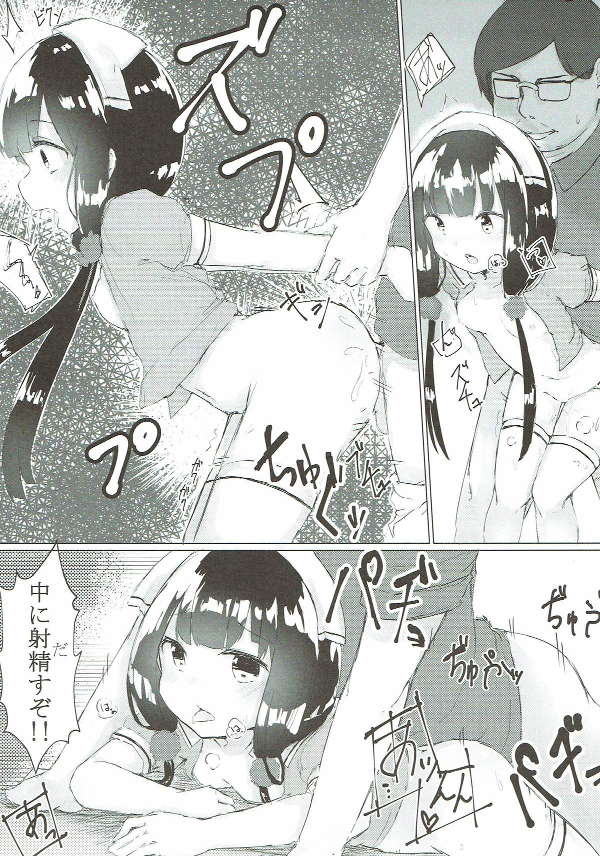 Maika-chan o Okashitai! page 10 full