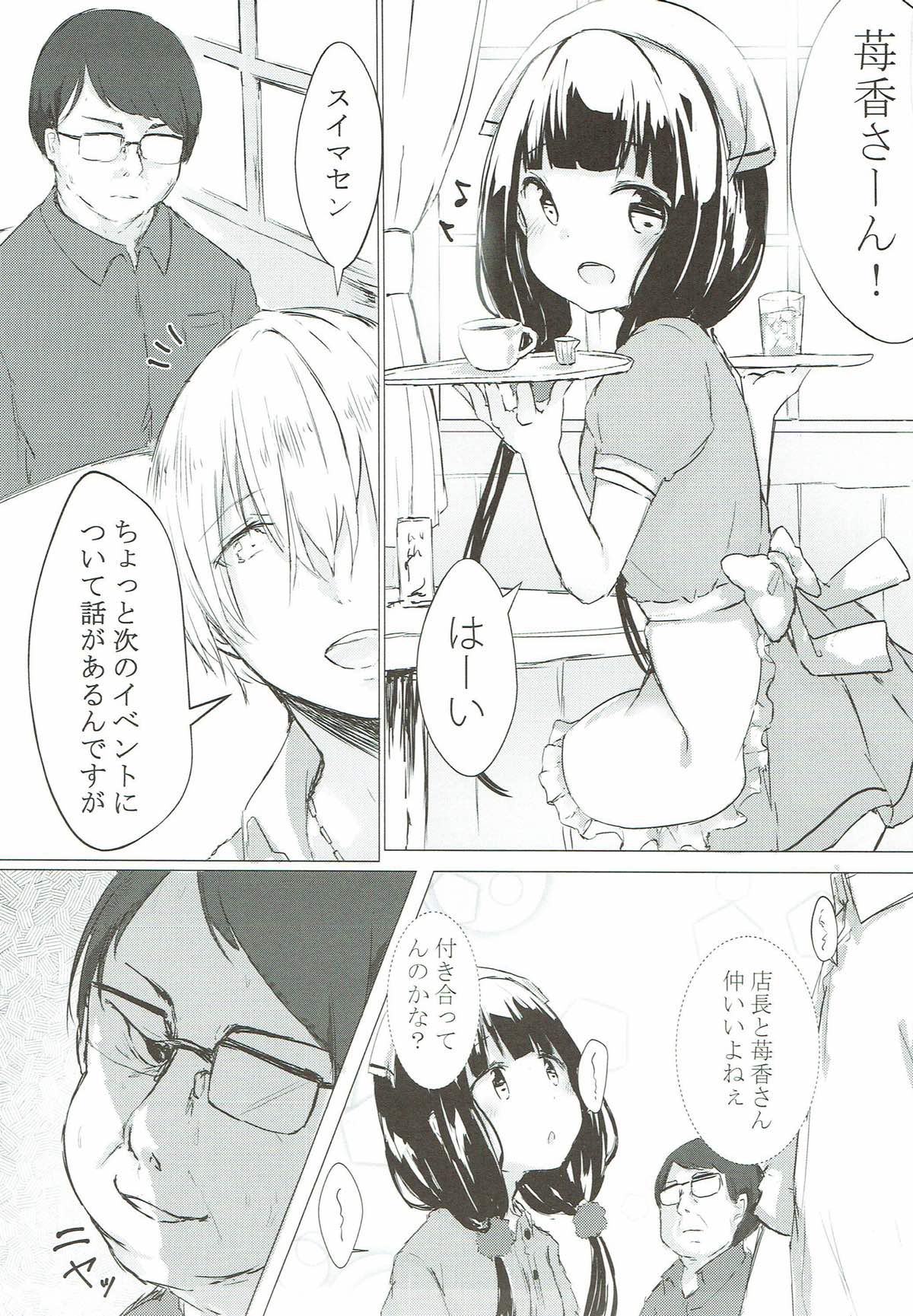 Maika-chan o Okashitai! page 2 full