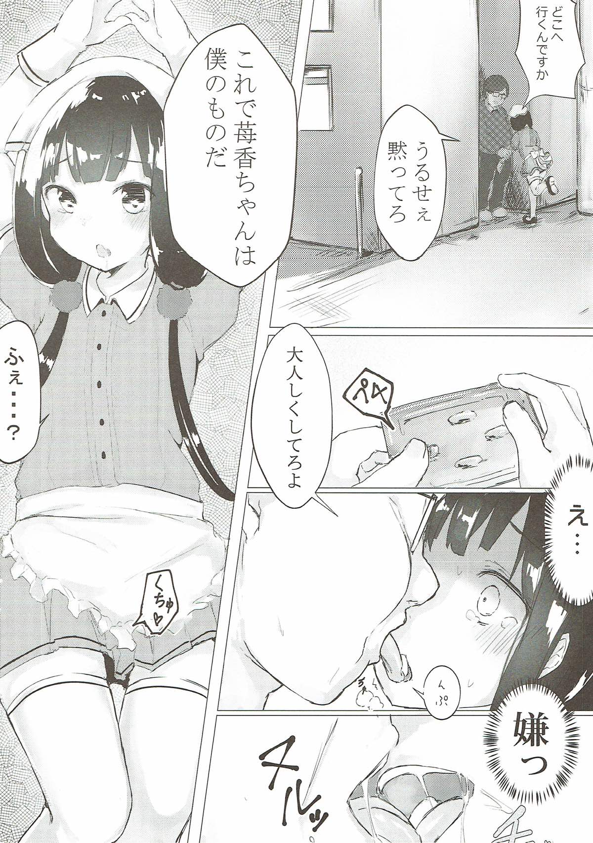 Maika-chan o Okashitai! page 5 full