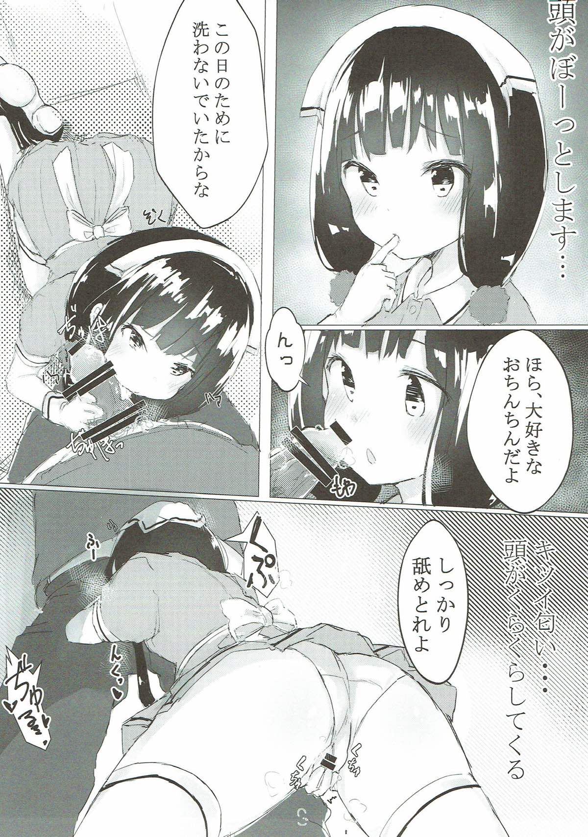 Maika-chan o Okashitai! page 6 full