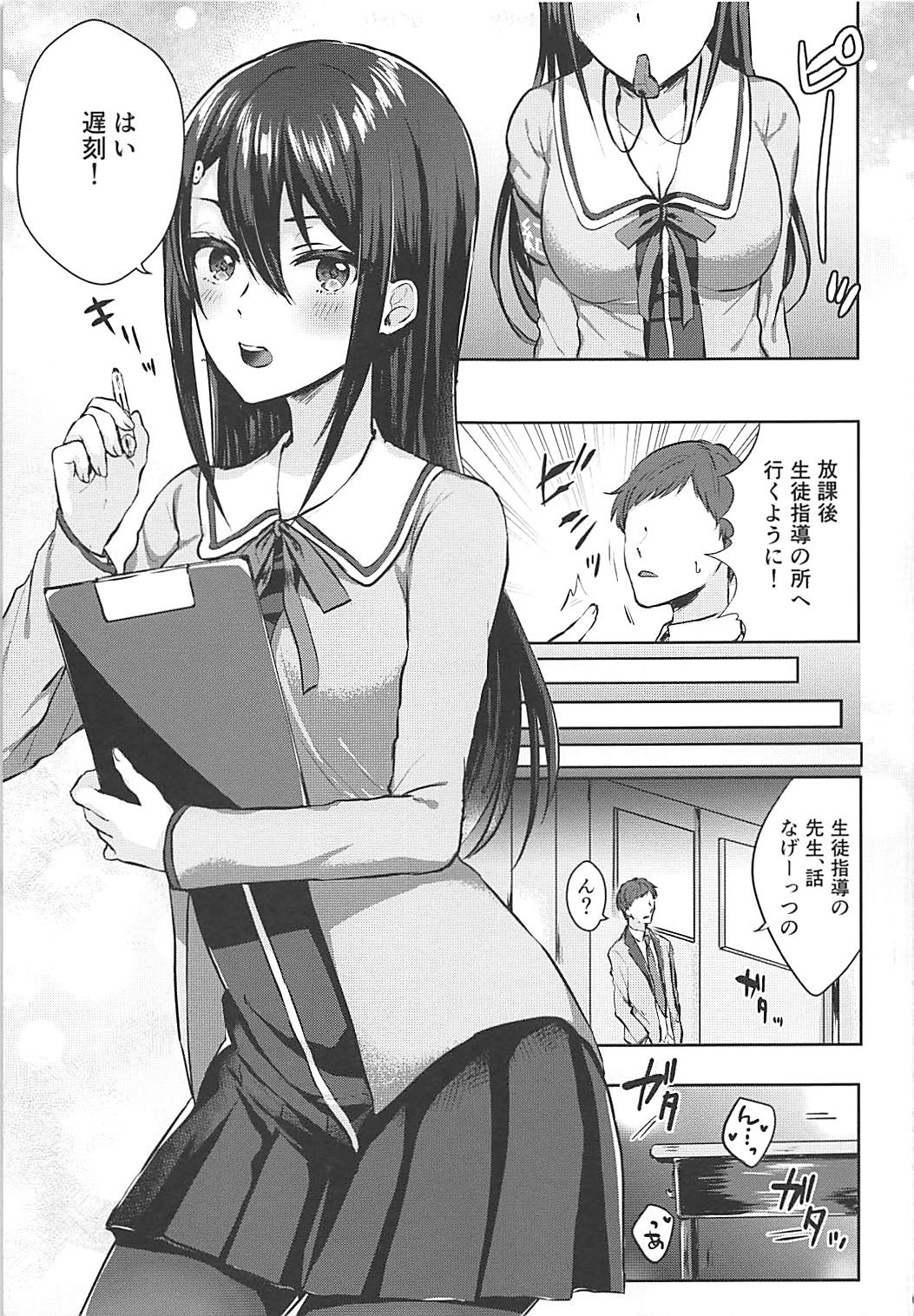 Mesuochi Fuuki Iinchou page 3 full