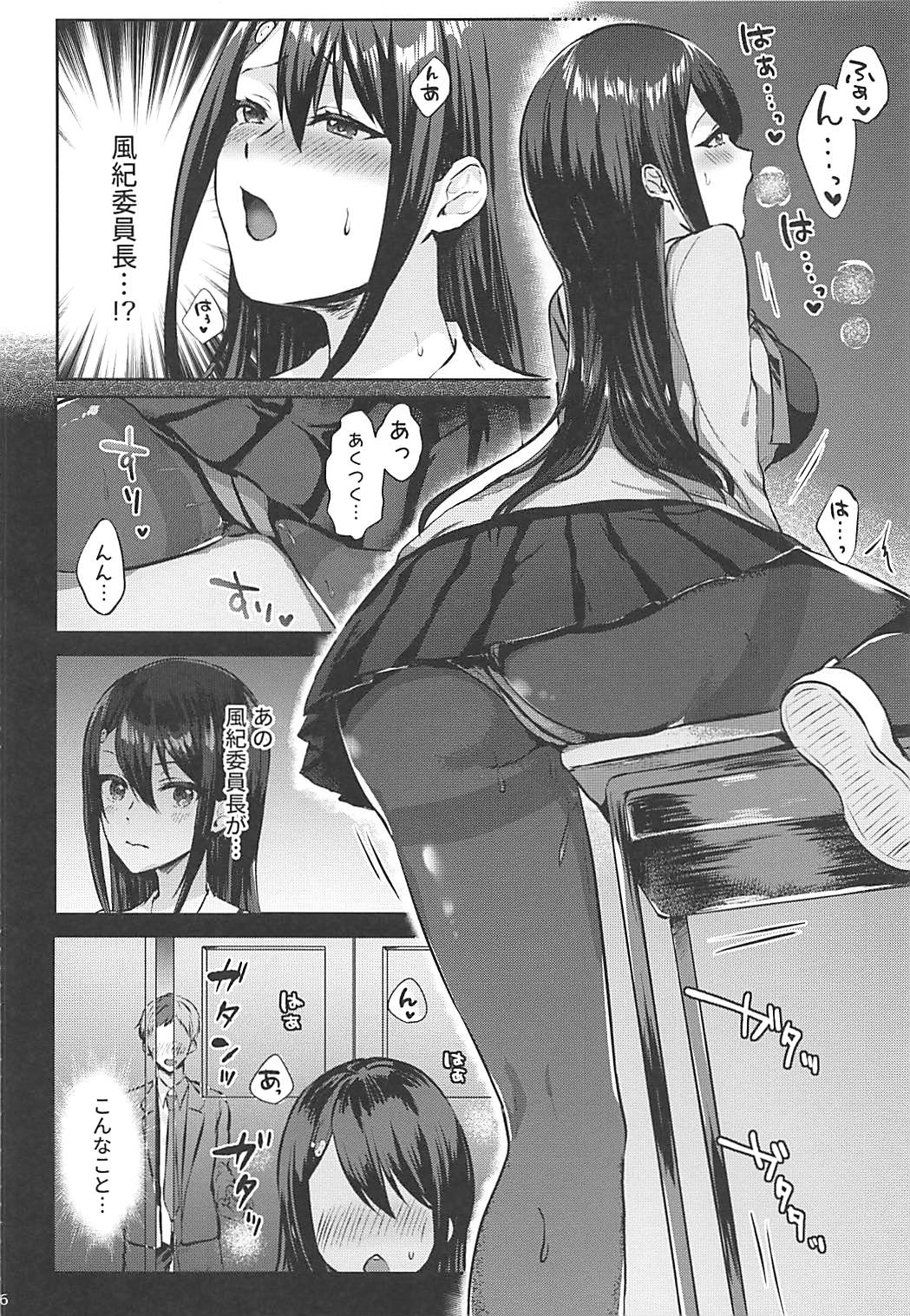 Mesuochi Fuuki Iinchou page 4 full