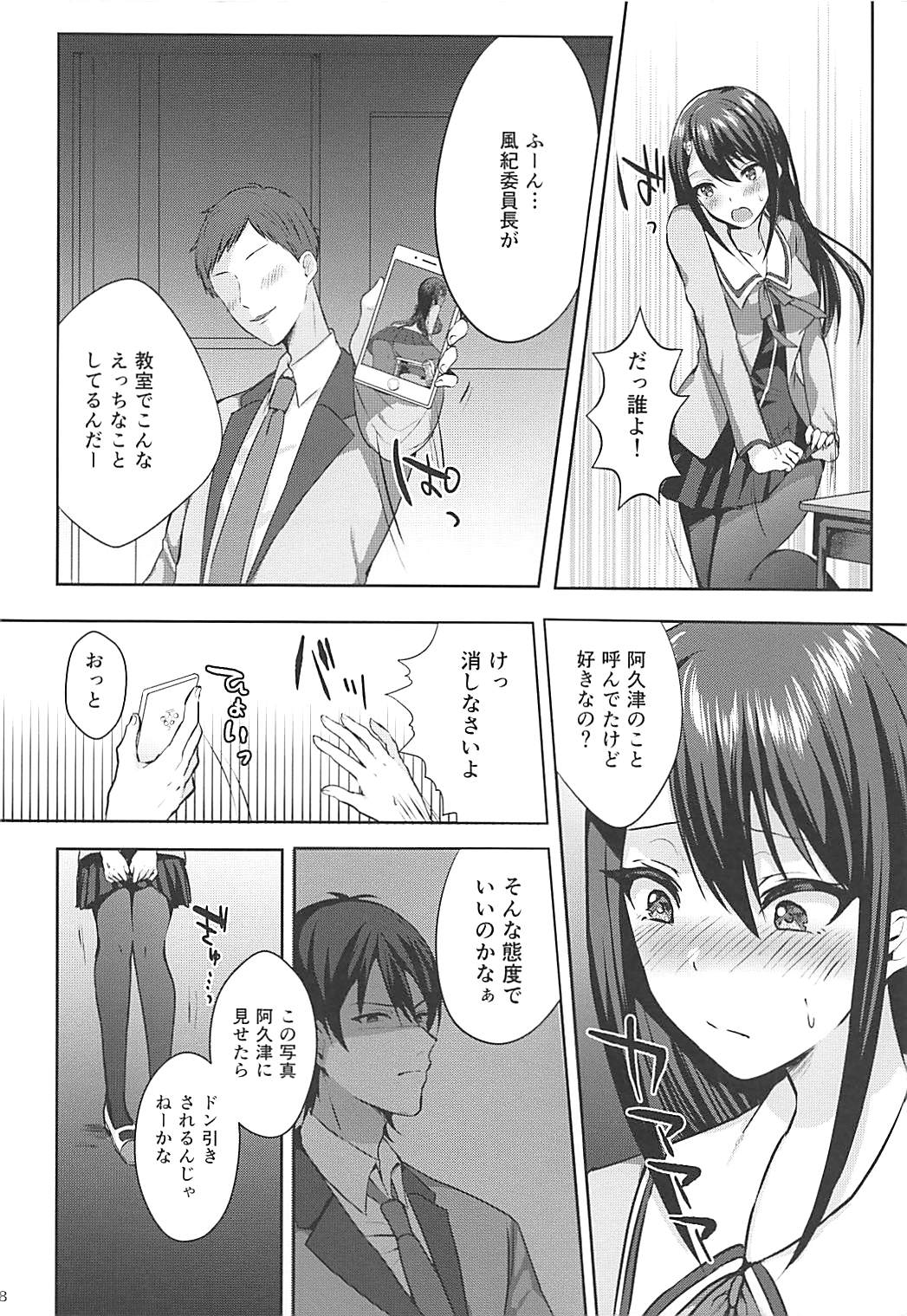 Mesuochi Fuuki Iinchou page 6 full