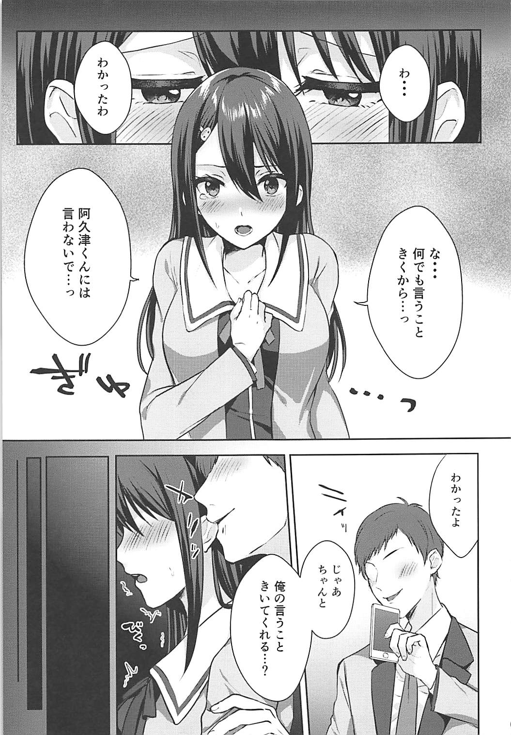 Mesuochi Fuuki Iinchou page 7 full