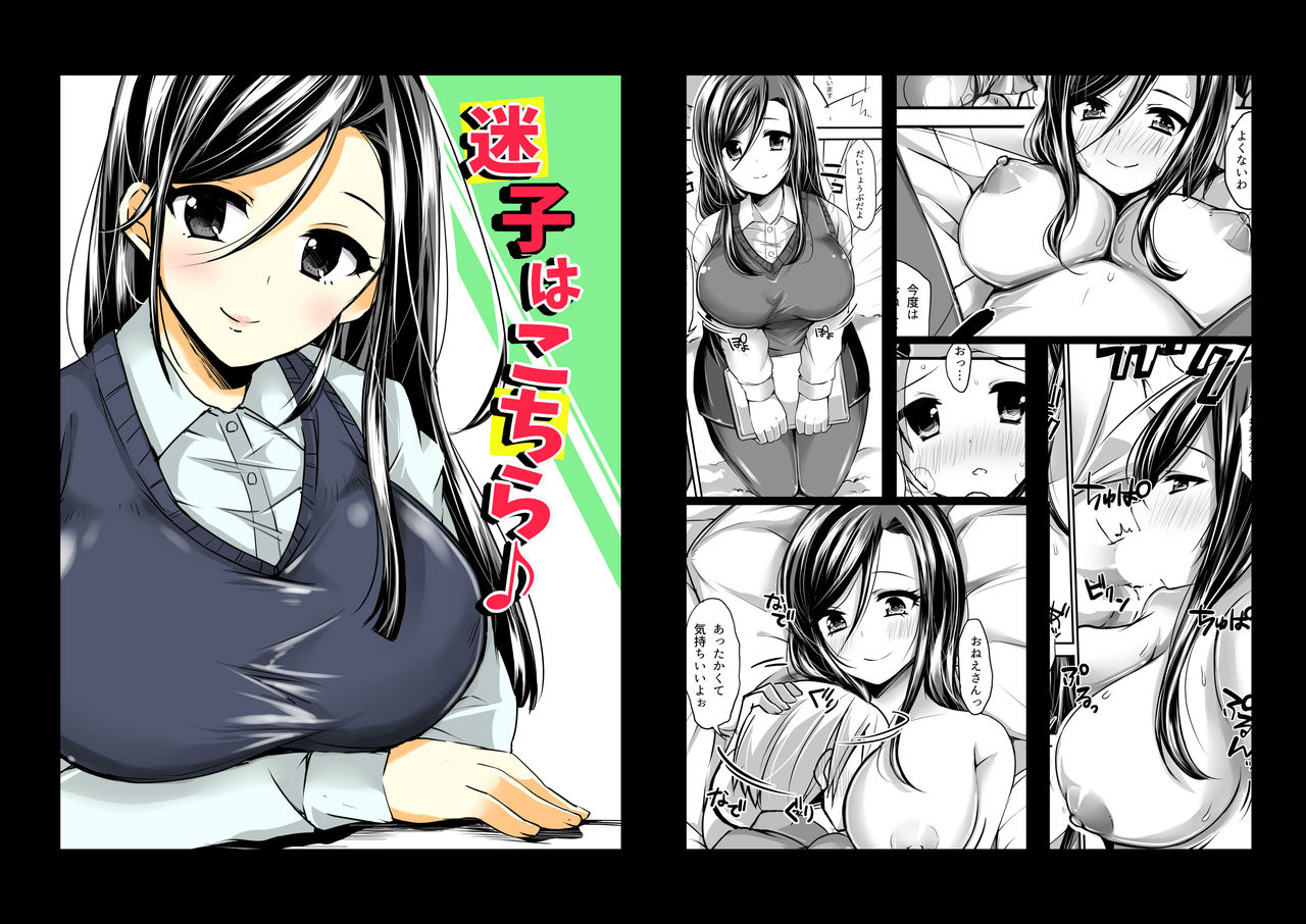 Maigo wa Kochira ♪ page 1 full