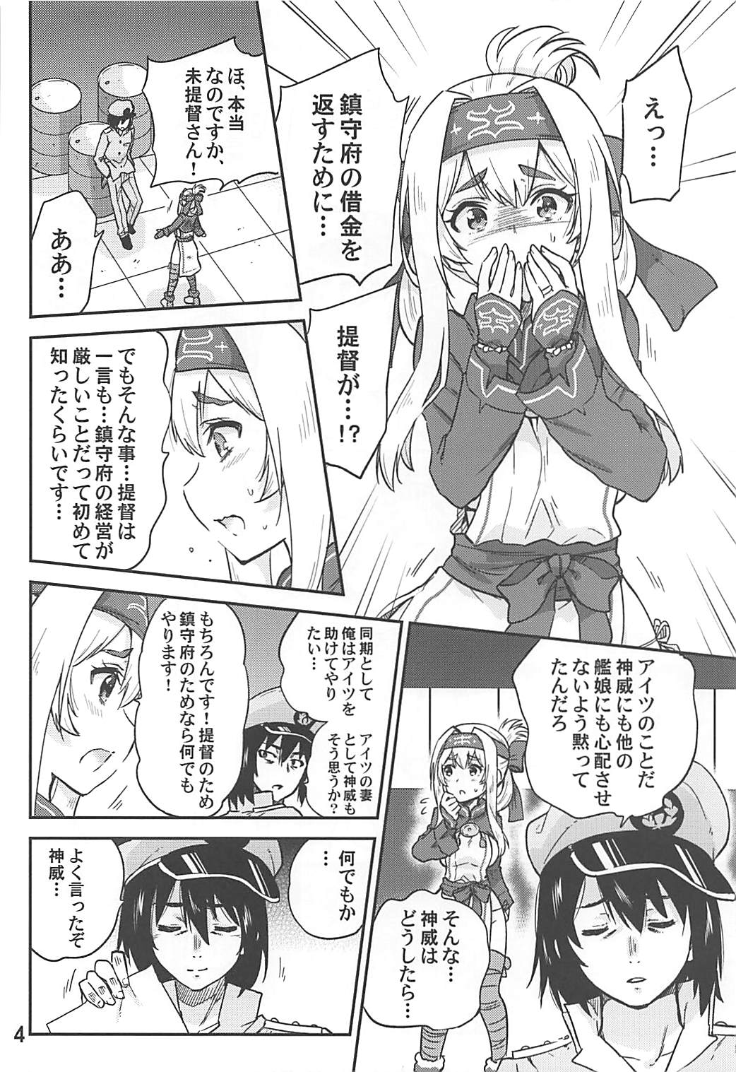 Kamoi to NTR Kozukuri Matching page 5 full