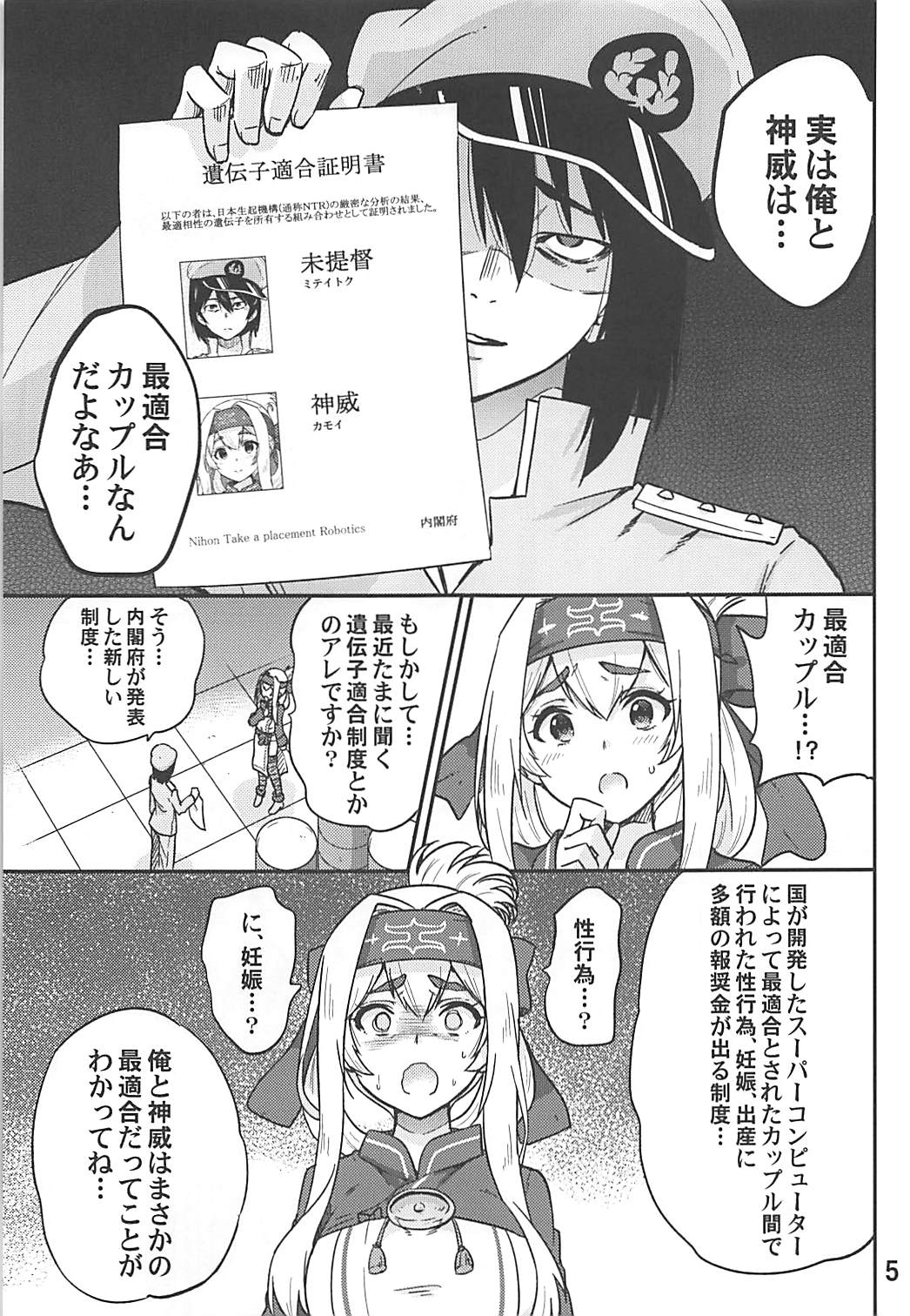 Kamoi to NTR Kozukuri Matching page 6 full