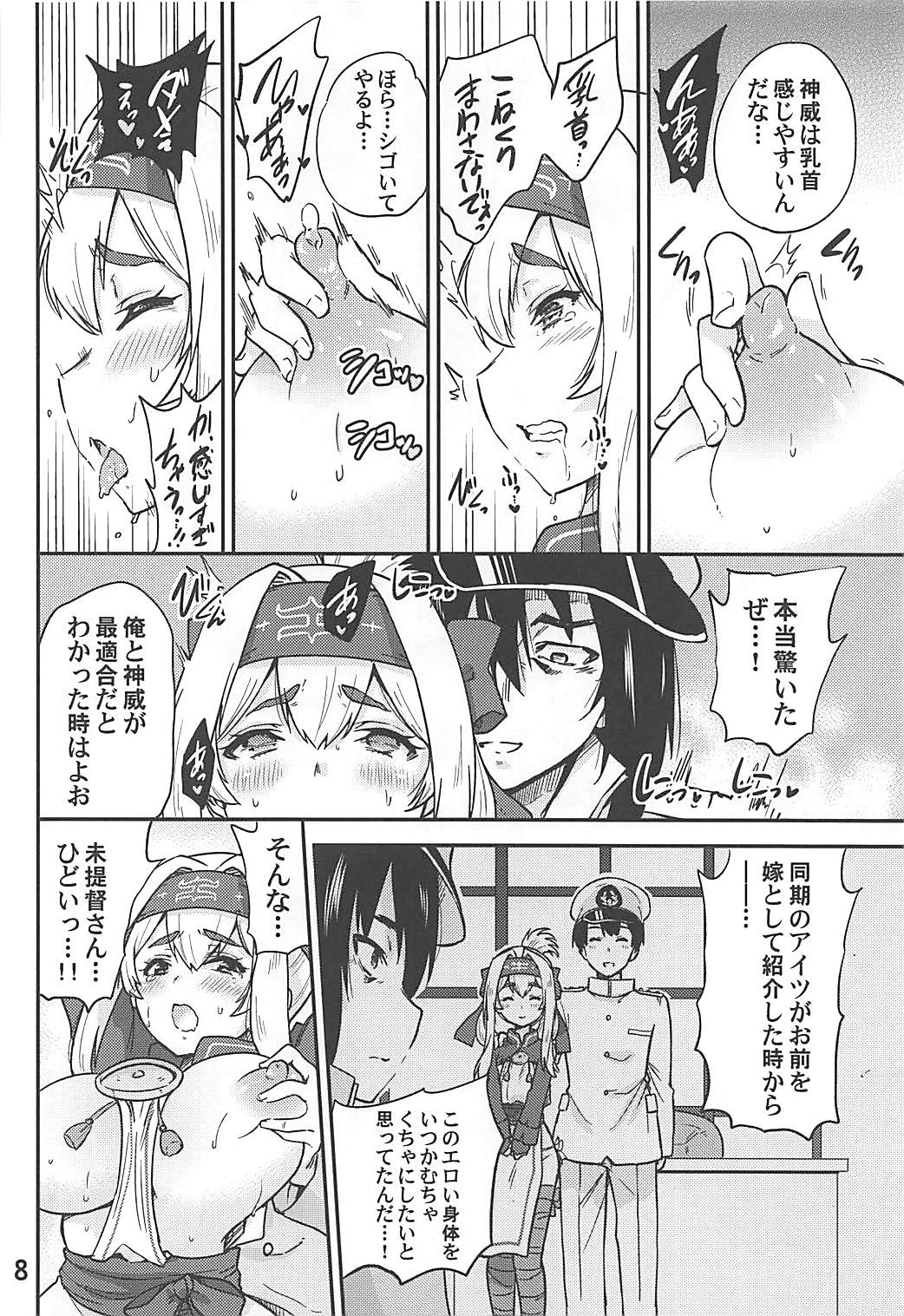 Kamoi to NTR Kozukuri Matching page 9 full