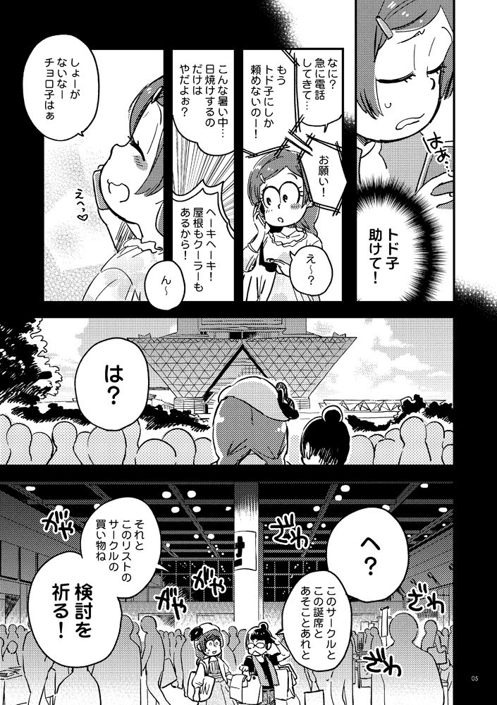Kyouhansha no Kaerimichi page 5 full