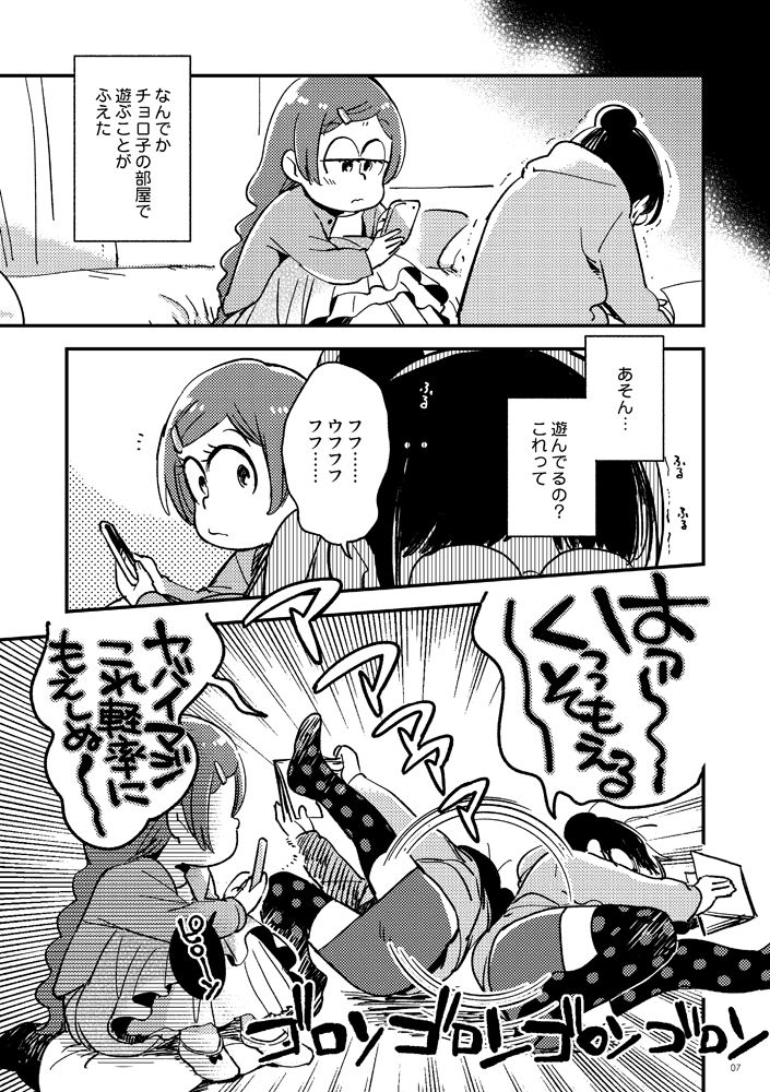 Kyouhansha no Kaerimichi page 7 full