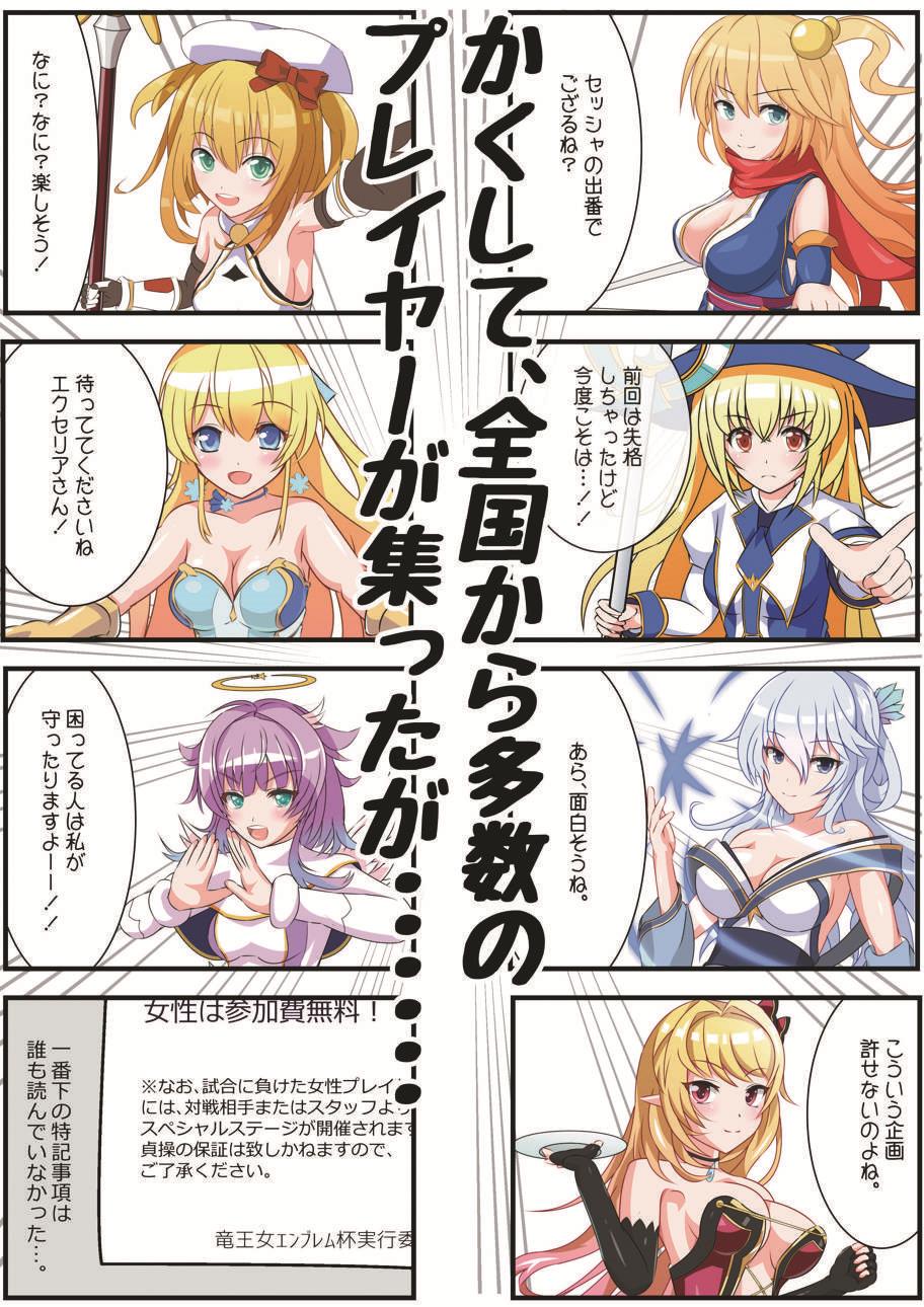 Ryuuoujo Revenge-hai -zenpen- page 3 full