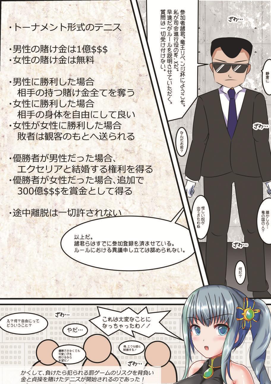 Ryuuoujo Revenge-hai -zenpen- page 4 full