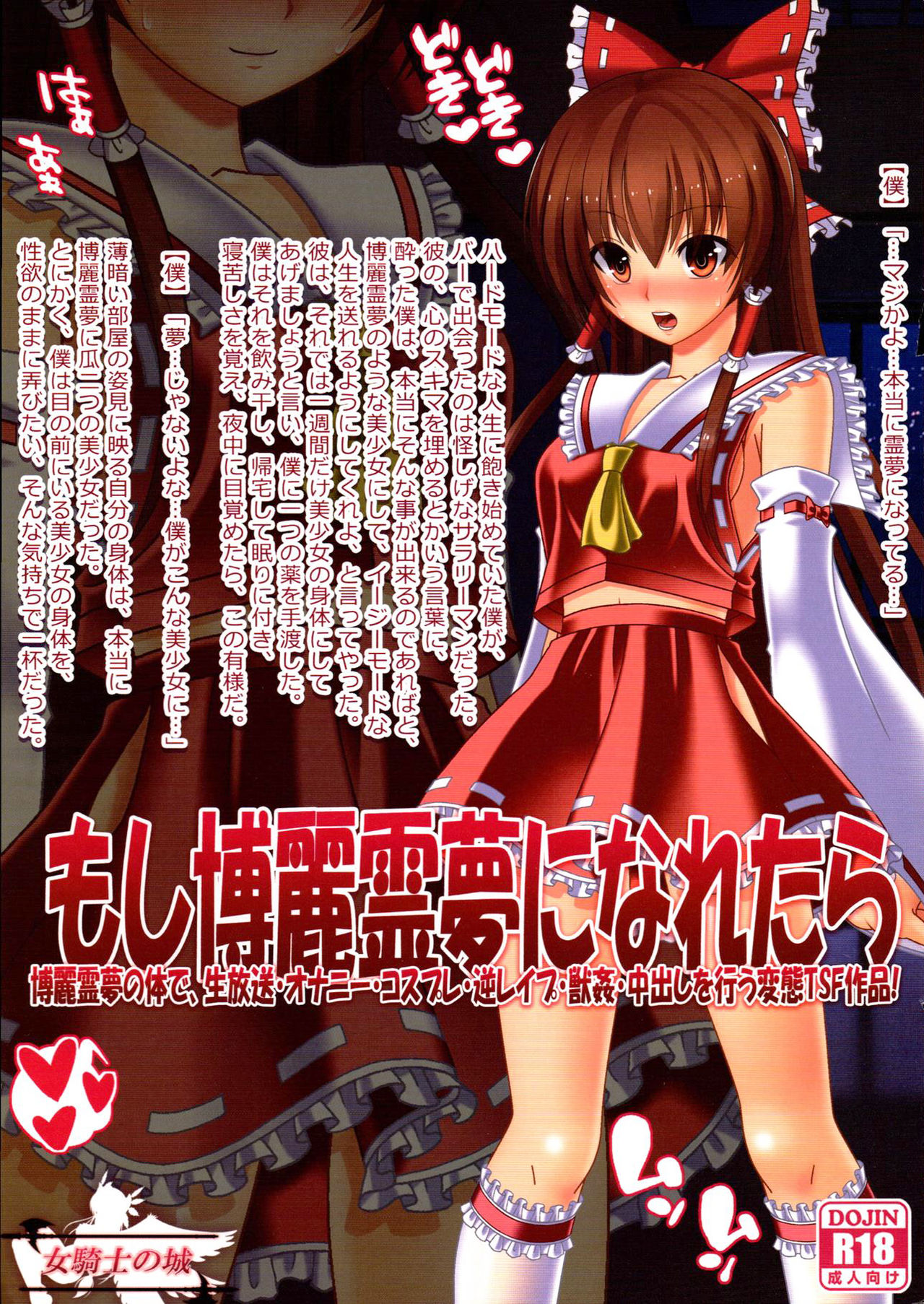 Moshi Hakurei Reimu ni Naretara page 1 full