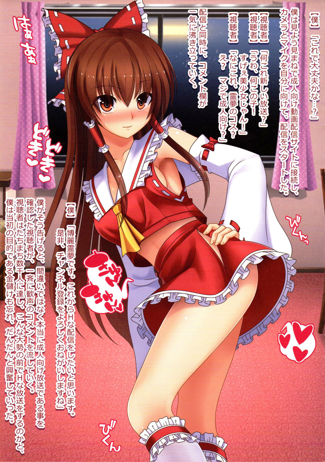 Moshi Hakurei Reimu ni Naretara page 5 full