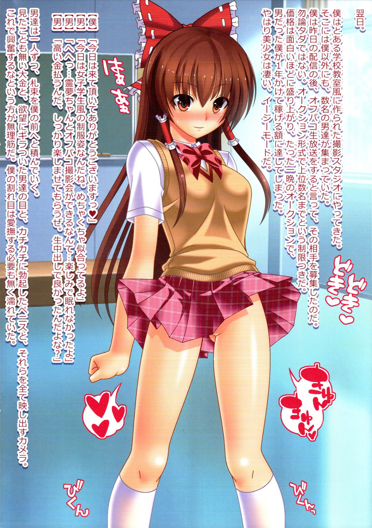 Moshi Hakurei Reimu ni Naretara page 8 full