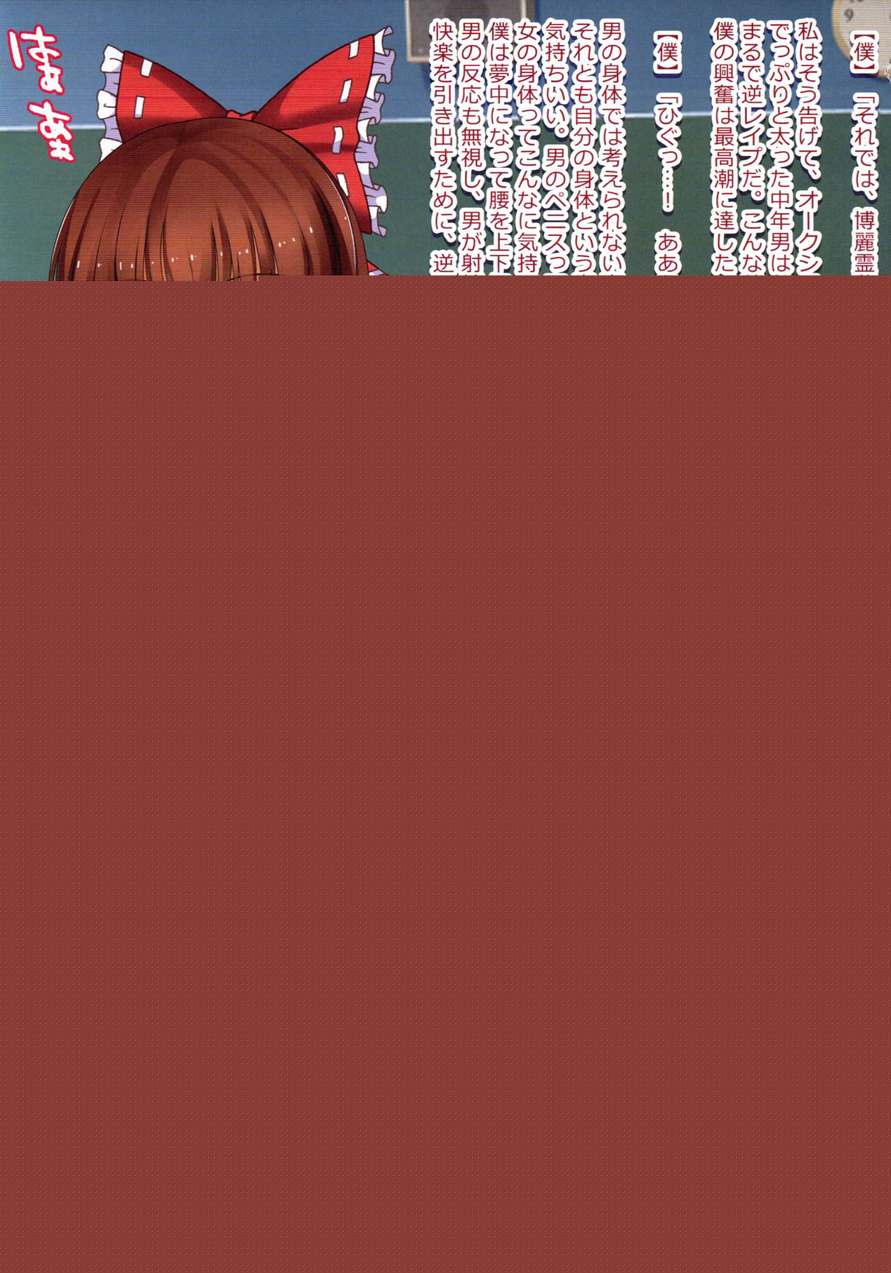 Moshi Hakurei Reimu ni Naretara page 9 full