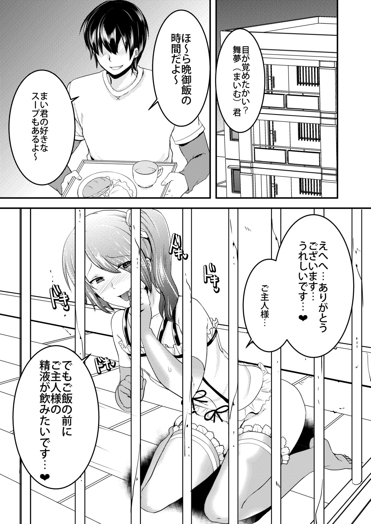 Josou Shounen ga Kankin Ryoujoku Sarete 6-kagetsu Go... Kairaku Ochi Ato ni Totta Koudou to wa... page 3 full