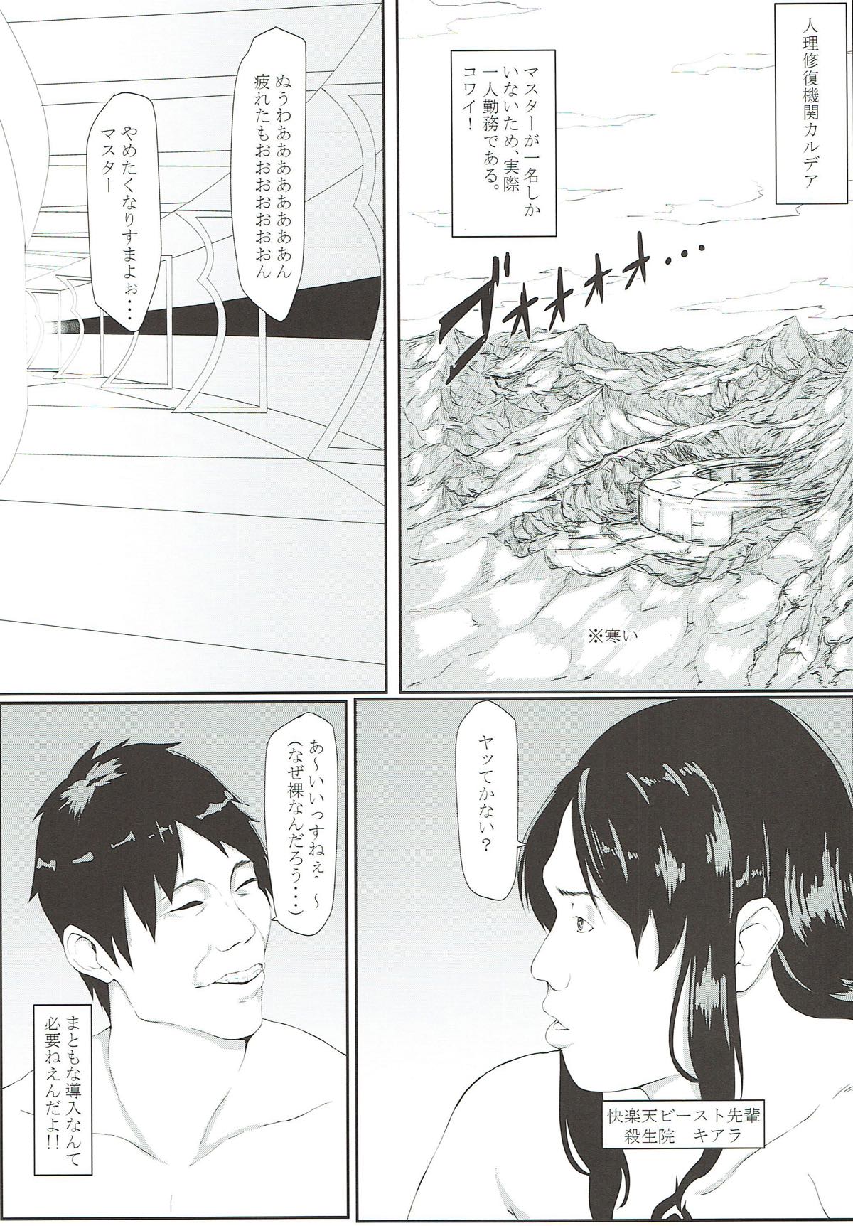 Mashou no Bosatsu page 3 full