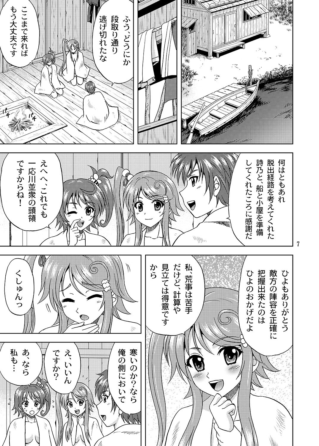 Okasira Daisuki! page 7 full
