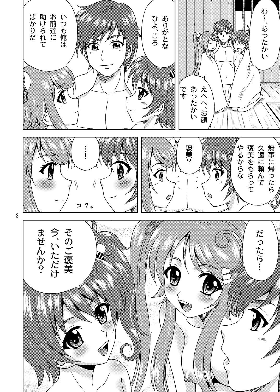 Okasira Daisuki! page 8 full