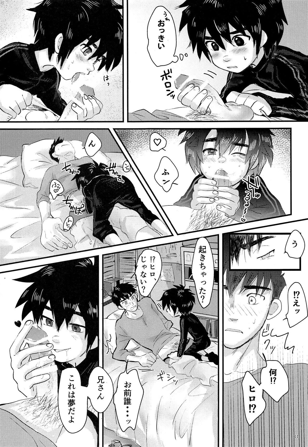 Cherry Boy Pop page 10 full