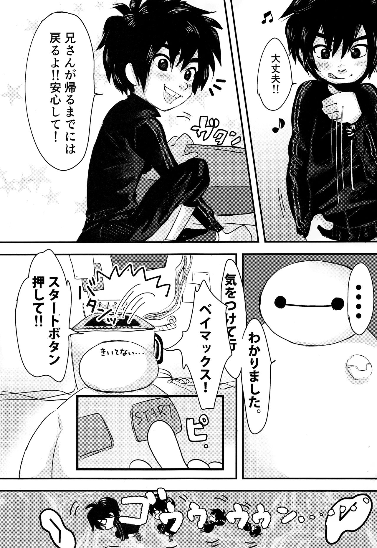 Cherry Boy Pop page 4 full