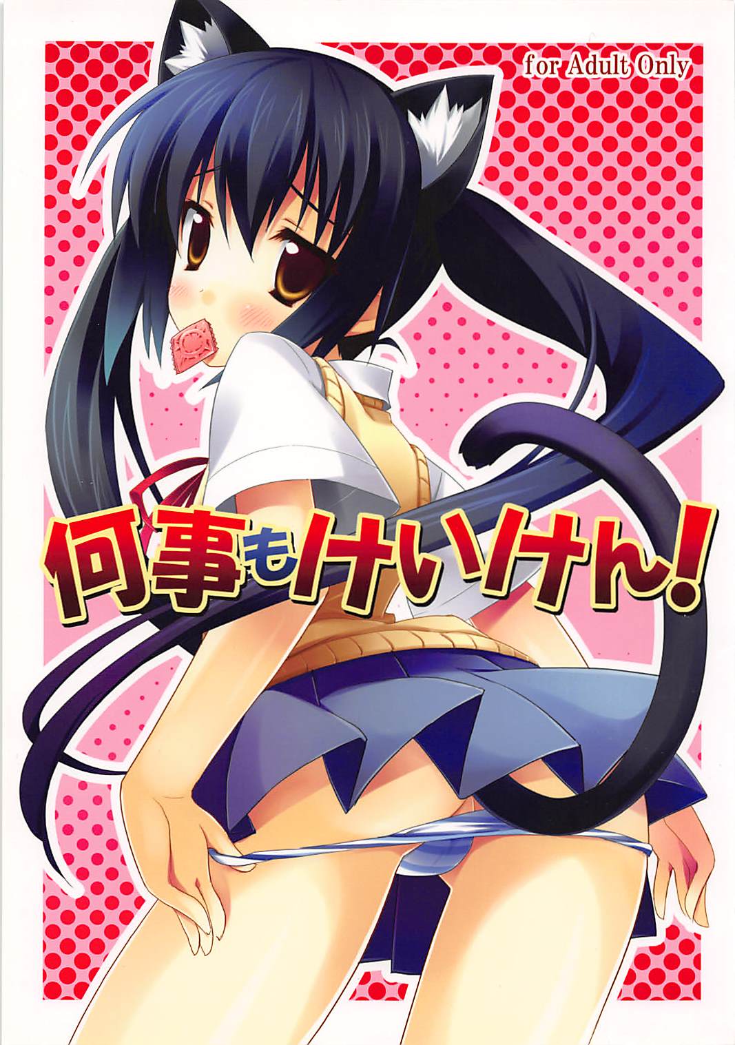 Nanigoto mo Keiken! page 1 full