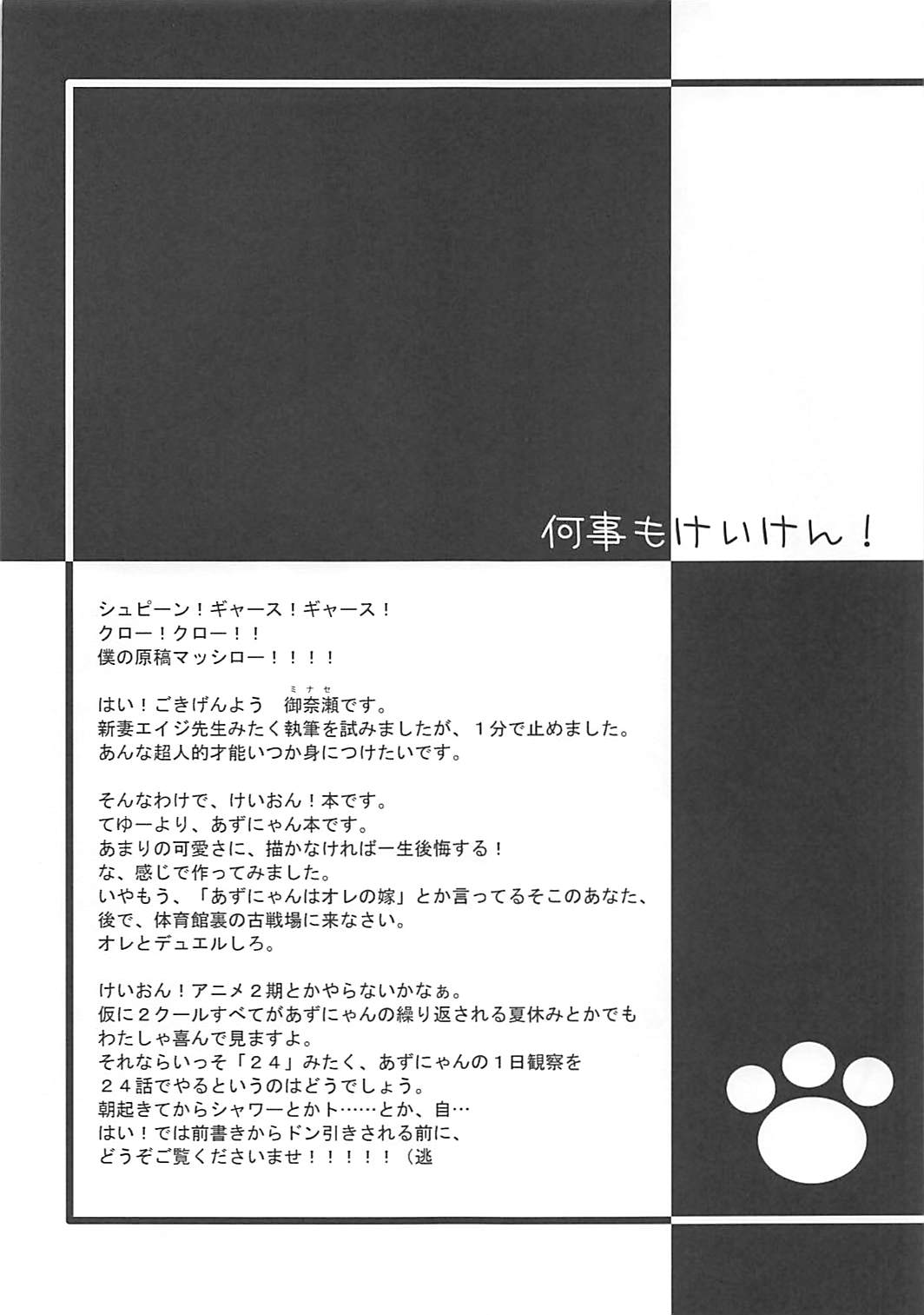 Nanigoto mo Keiken! page 3 full