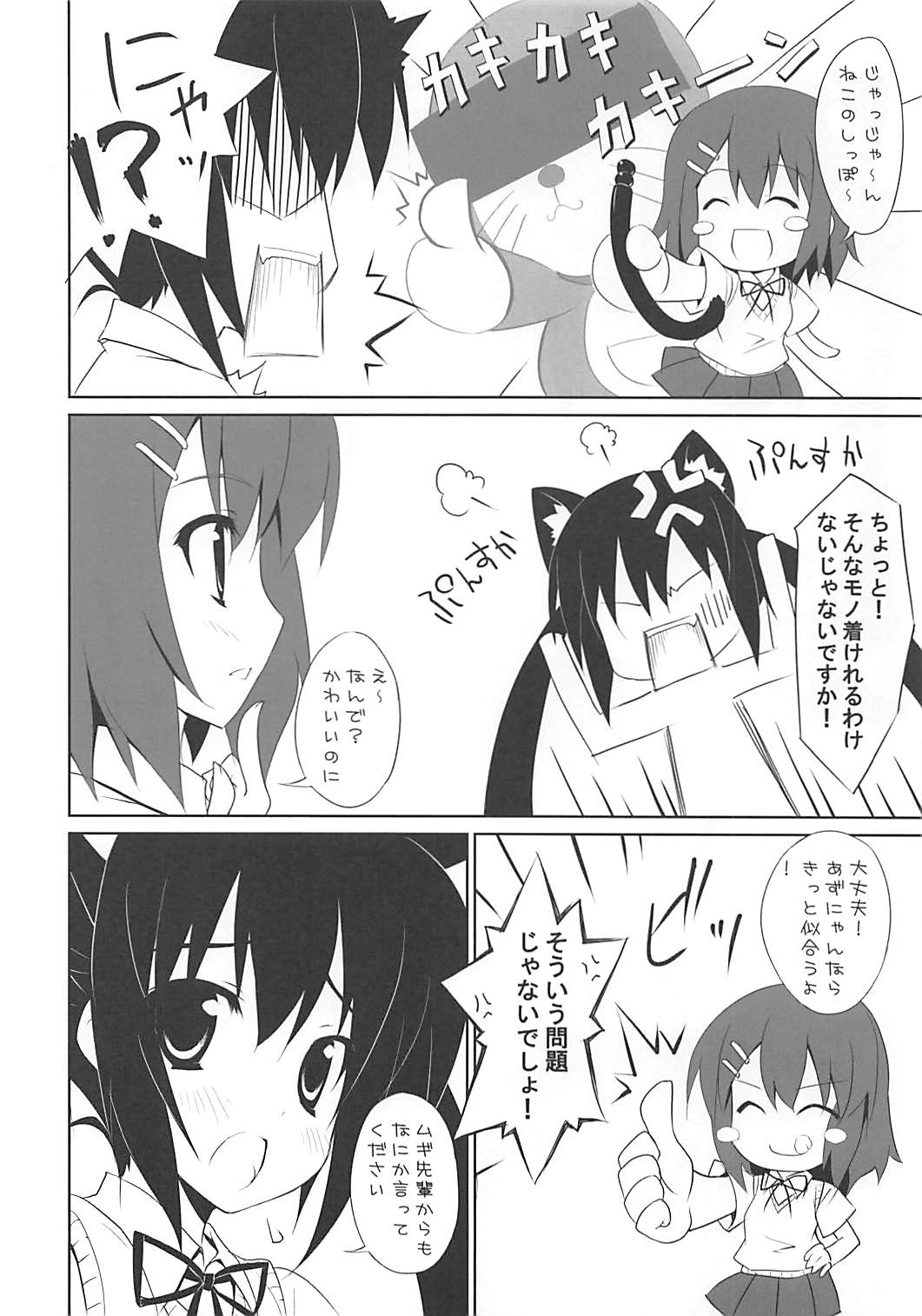Nanigoto mo Keiken! page 5 full