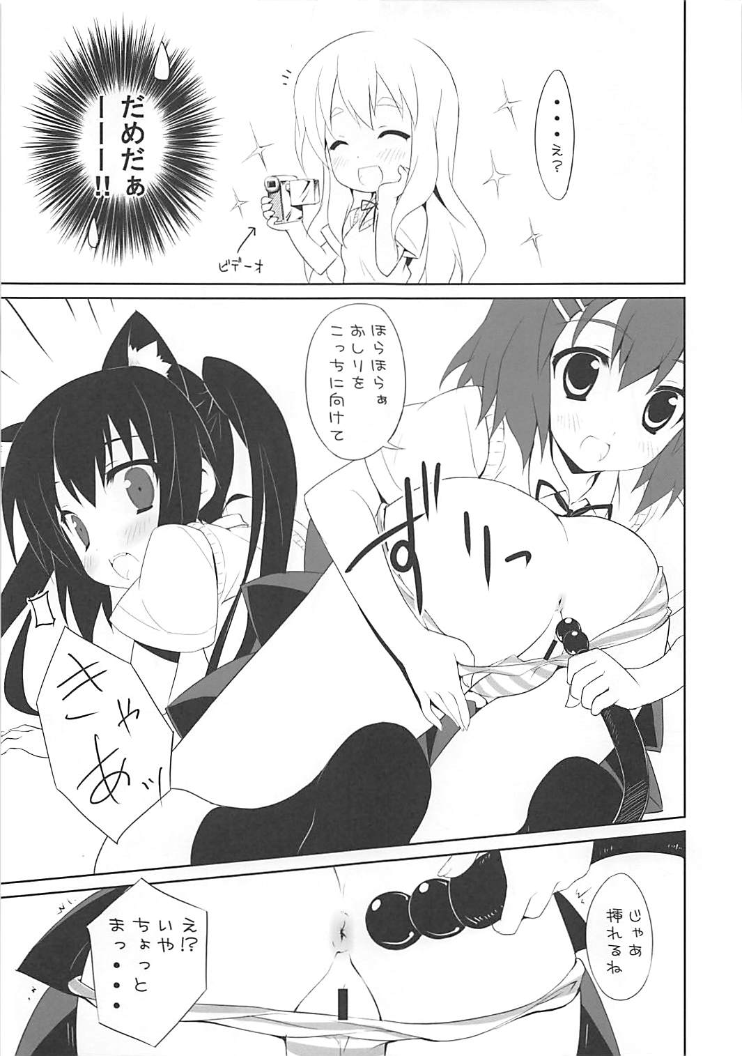 Nanigoto mo Keiken! page 6 full