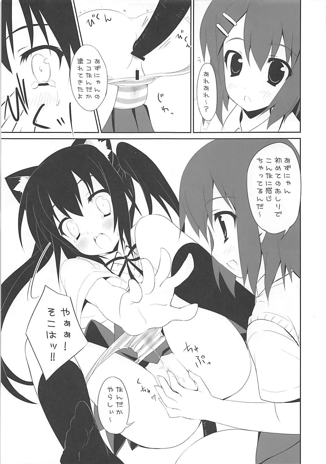 Nanigoto mo Keiken! page 8 full