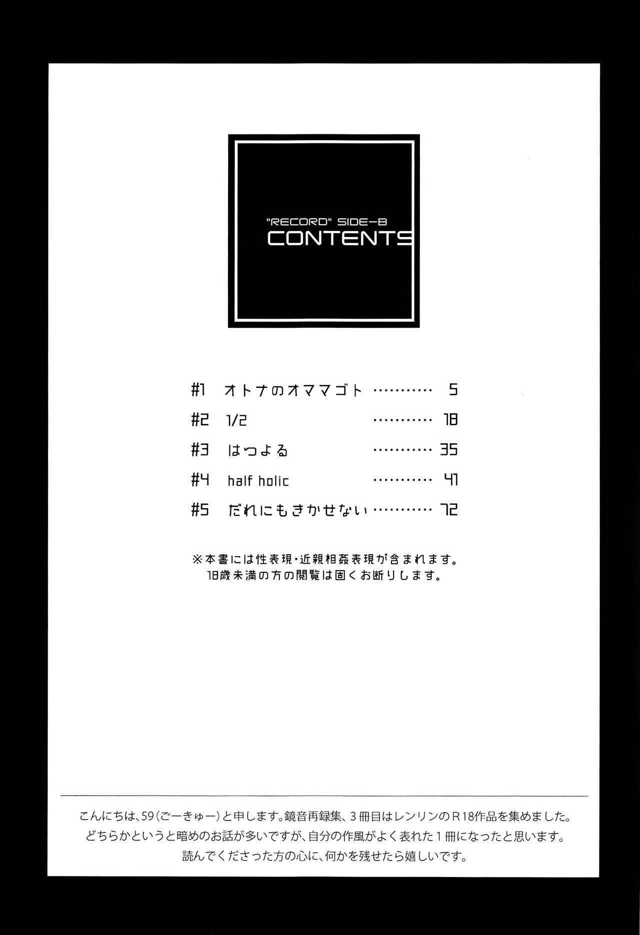 Kagamine Len x Rin Seijin Muke Sairokushuu RECORD Rimen page 4 full