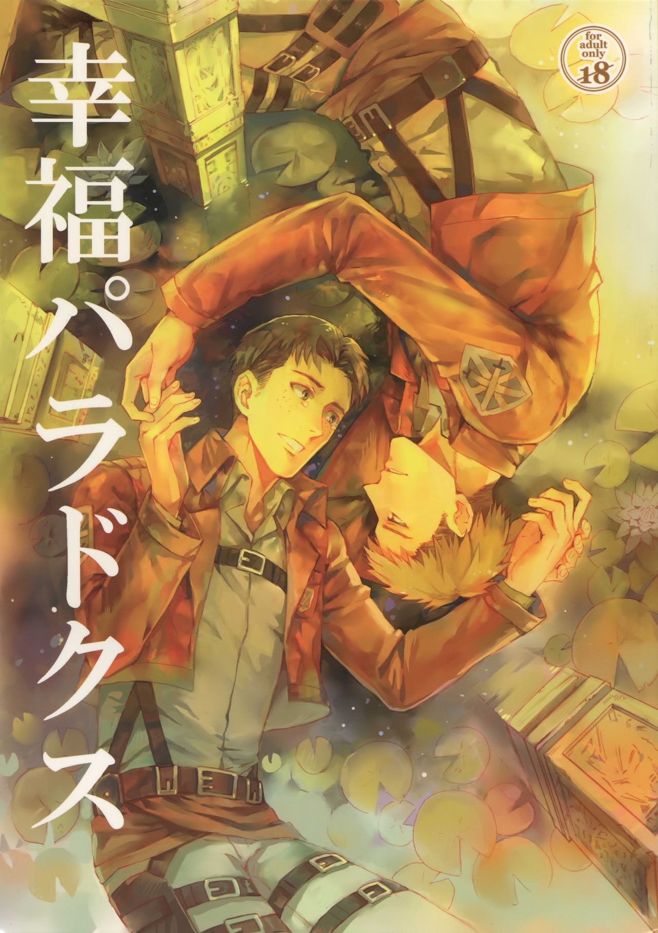 Koufuku Paradox page 1 full