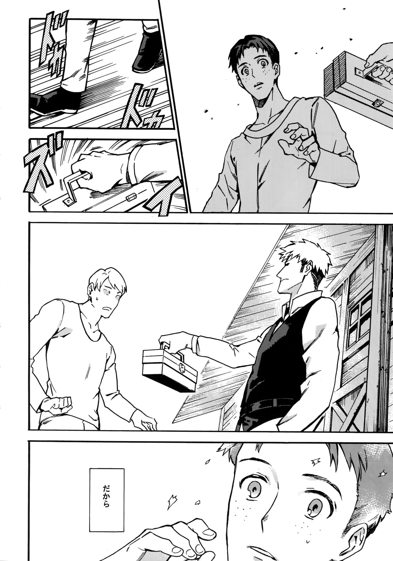 Koufuku Paradox page 5 full