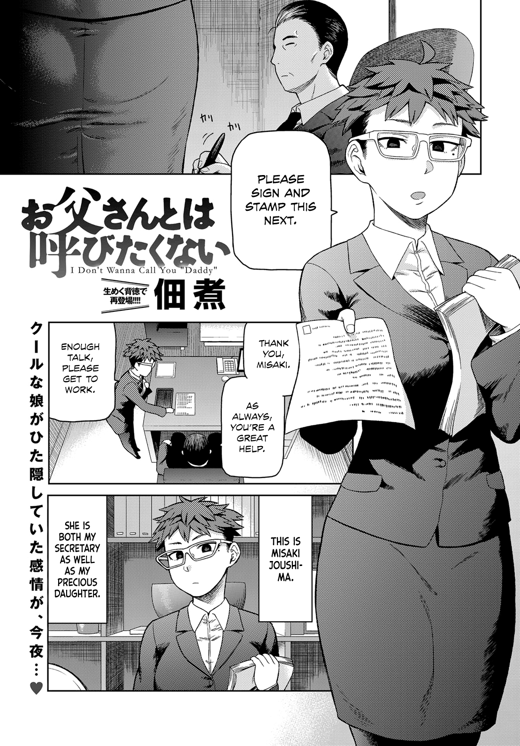 Otou-san to wa Yobitakunai | I Don't Wanna Call You "Daddy" page 1 full