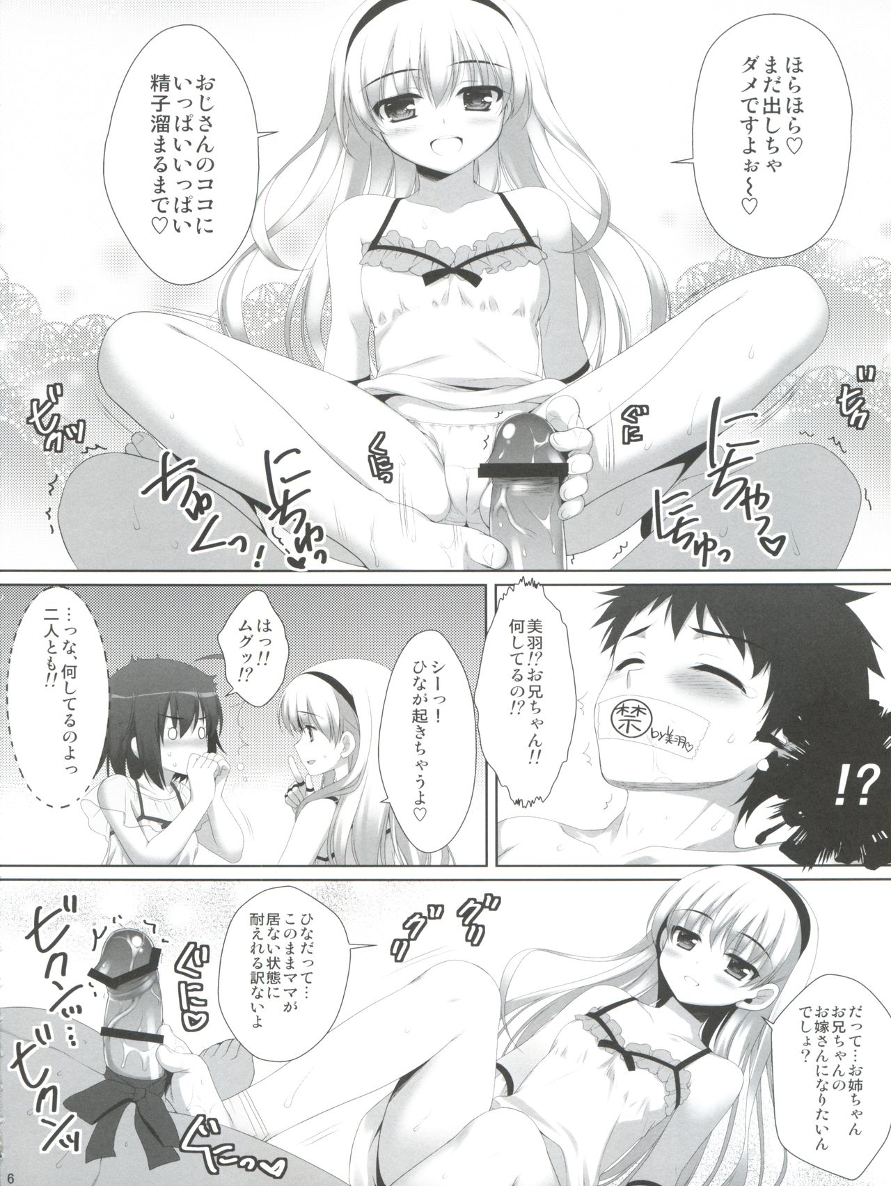 Mama ni Naritaino! page 6 full