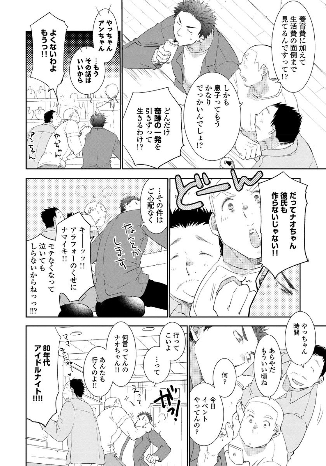 Yoake wo Matsu Kimi no Tame ni page 10 full