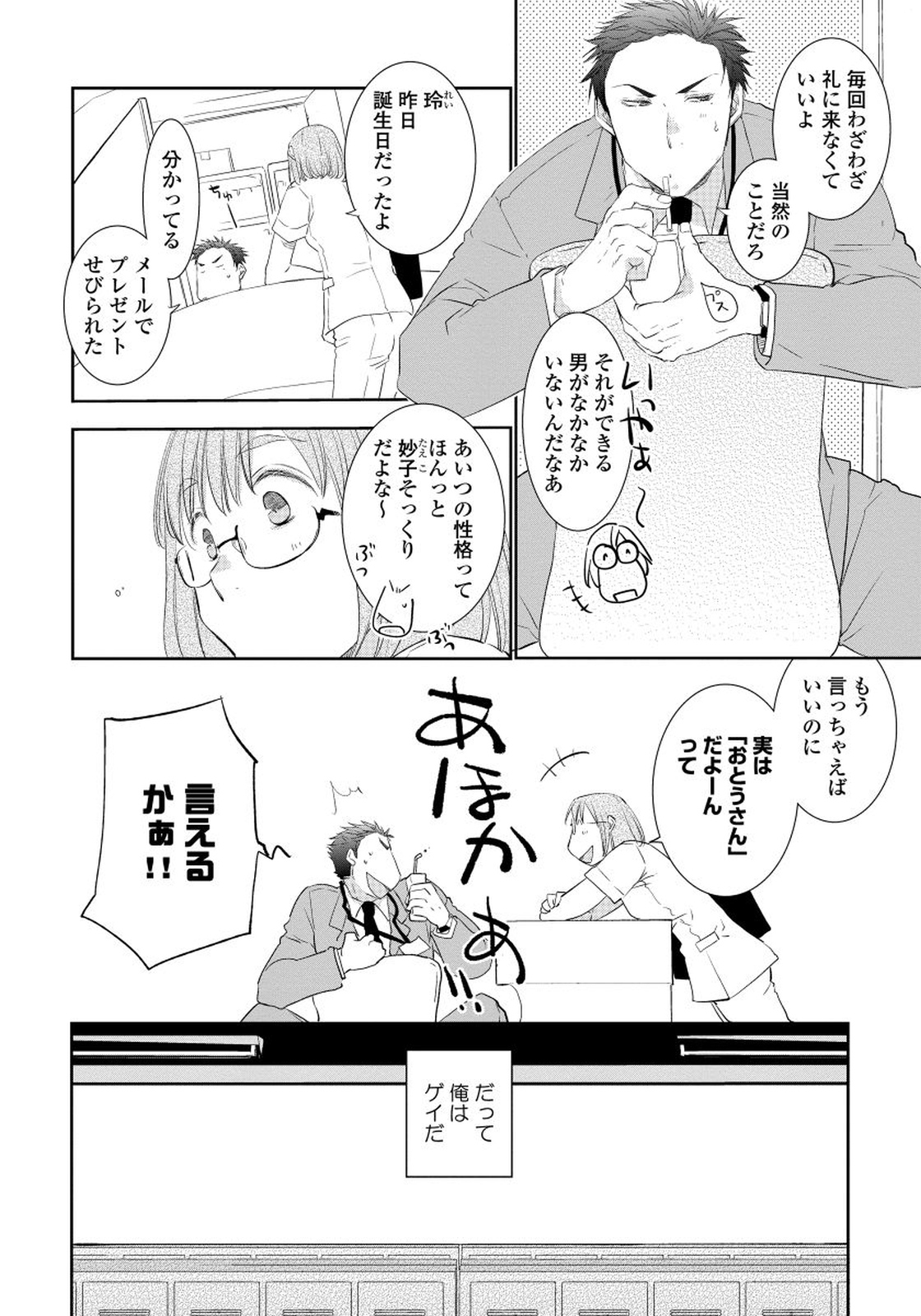 Yoake wo Matsu Kimi no Tame ni page 8 full