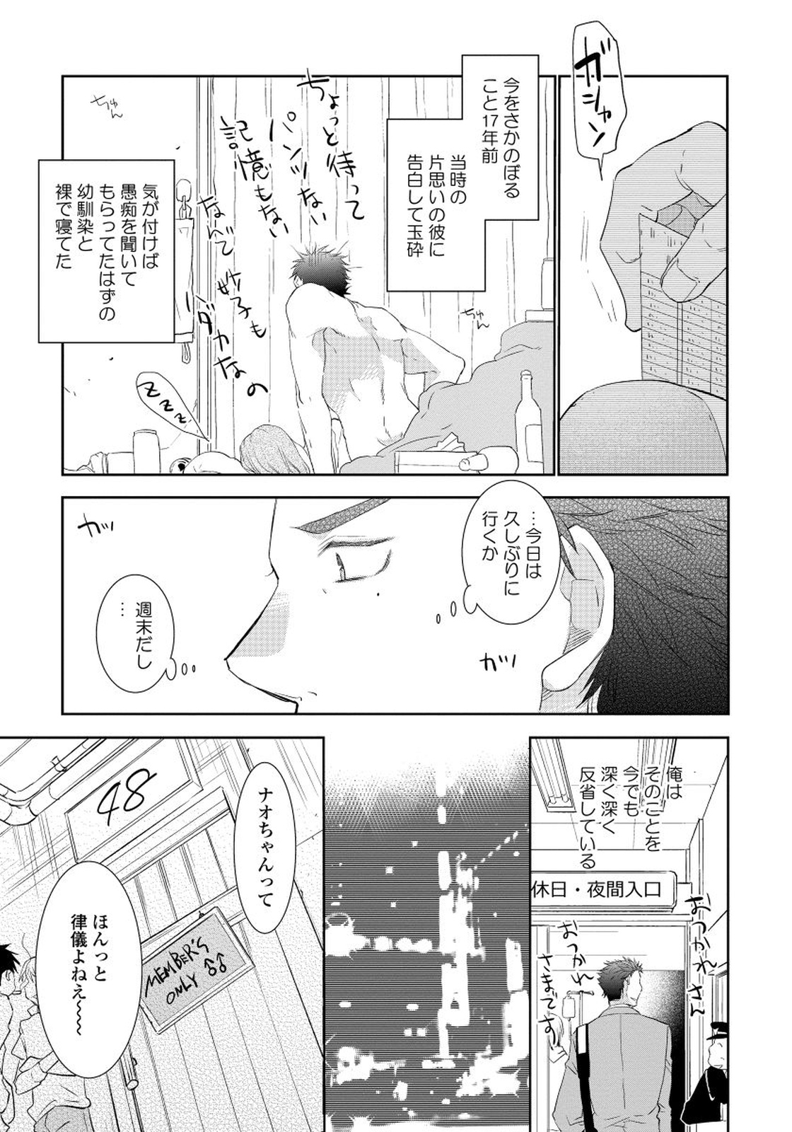Yoake wo Matsu Kimi no Tame ni page 9 full