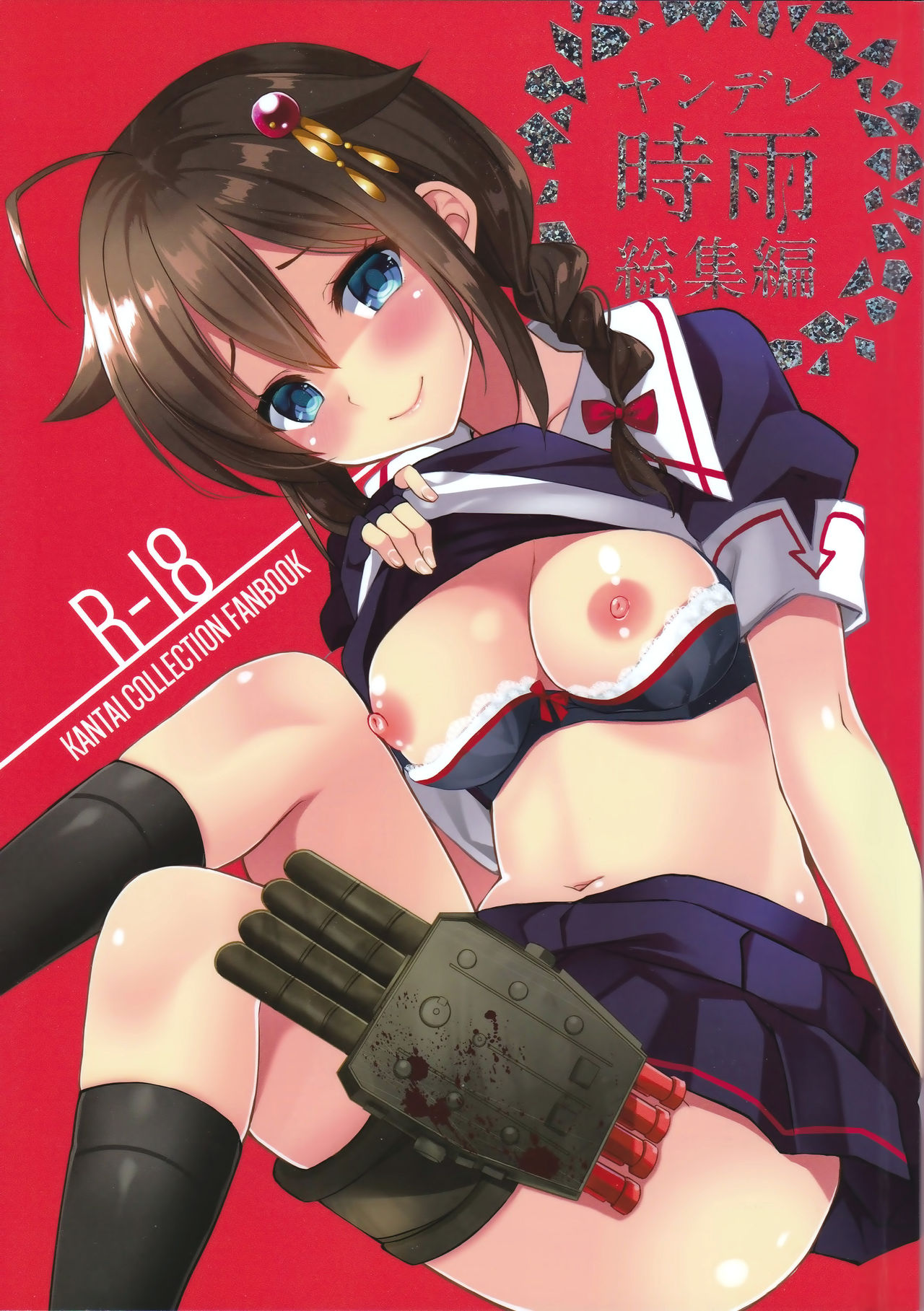 Yandere Shigure Soushuuhen page 1 full