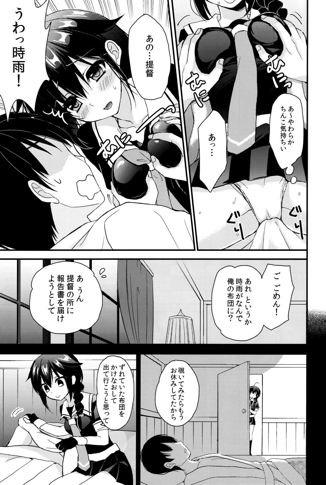 Yandere Shigure Soushuuhen page 6 full