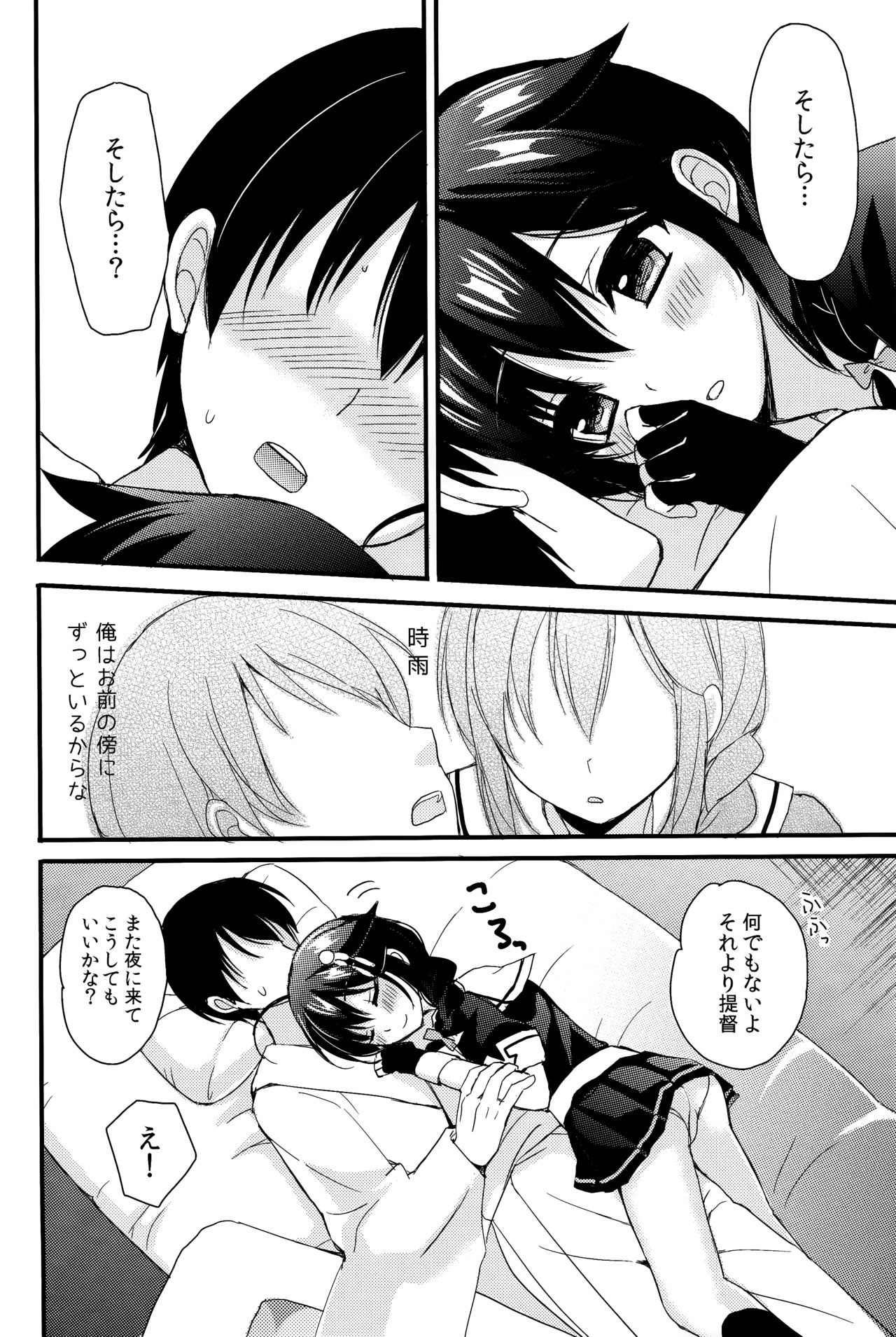 Yandere Shigure Soushuuhen page 7 full