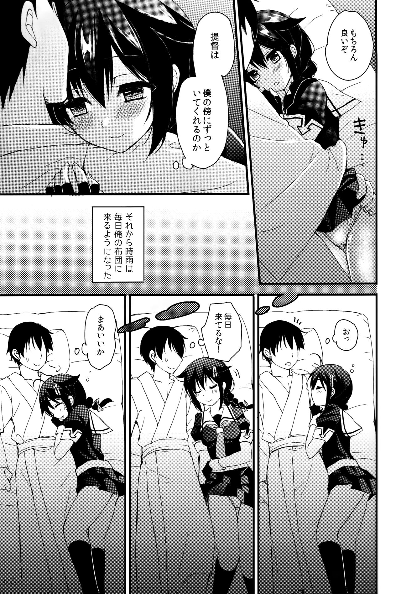 Yandere Shigure Soushuuhen page 8 full
