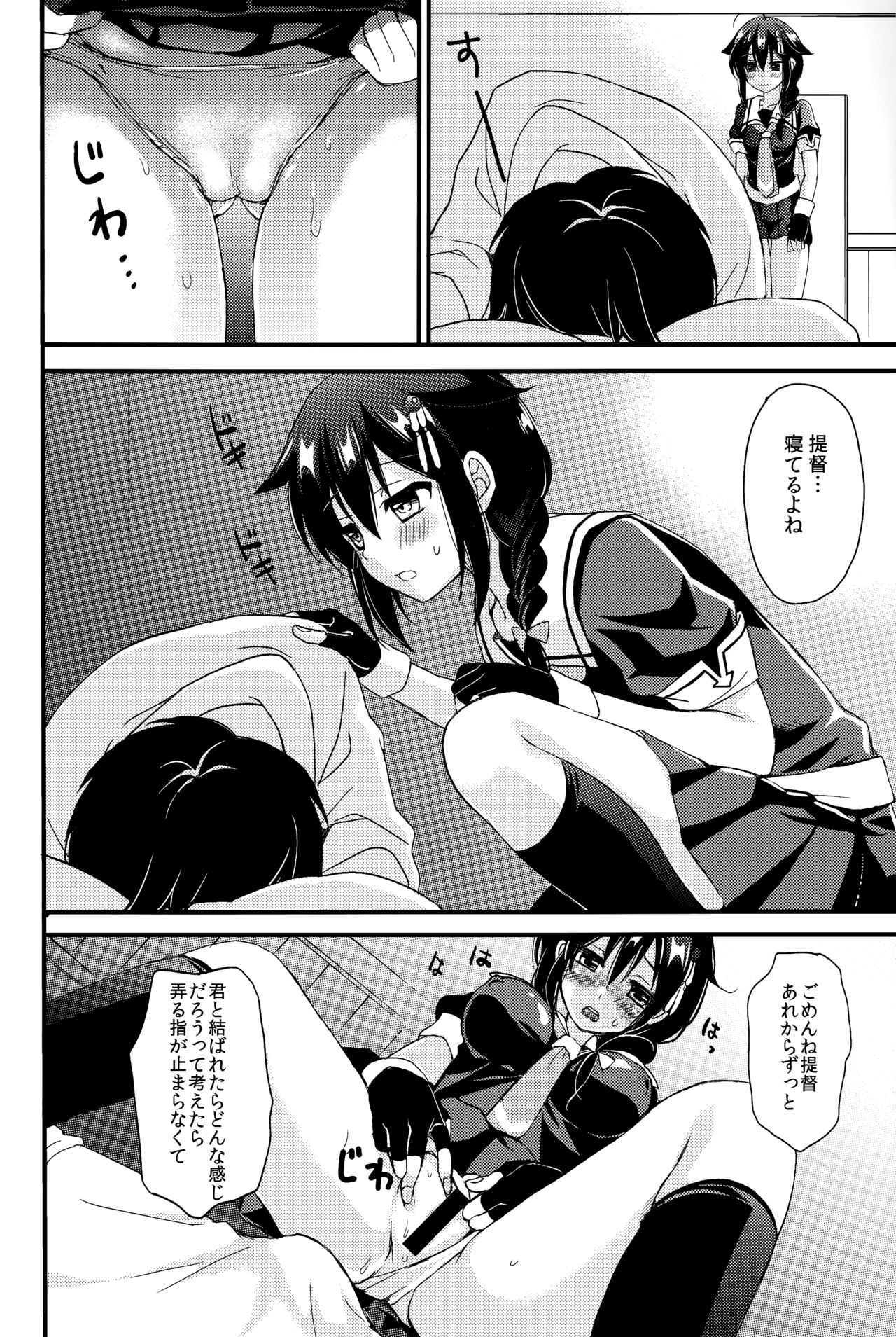 Yandere Shigure Soushuuhen page 9 full