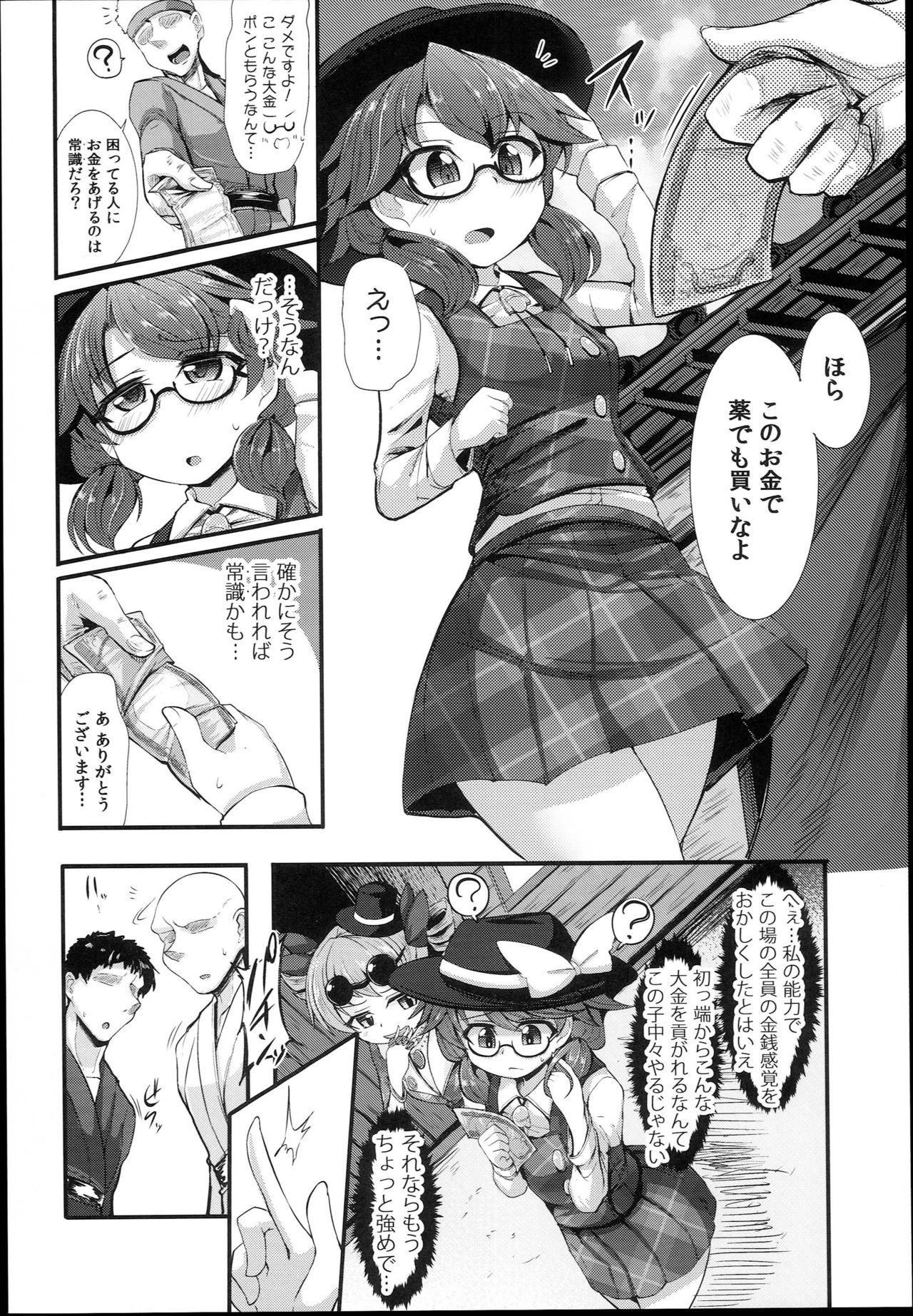 Kinyuusaisoku page 6 full