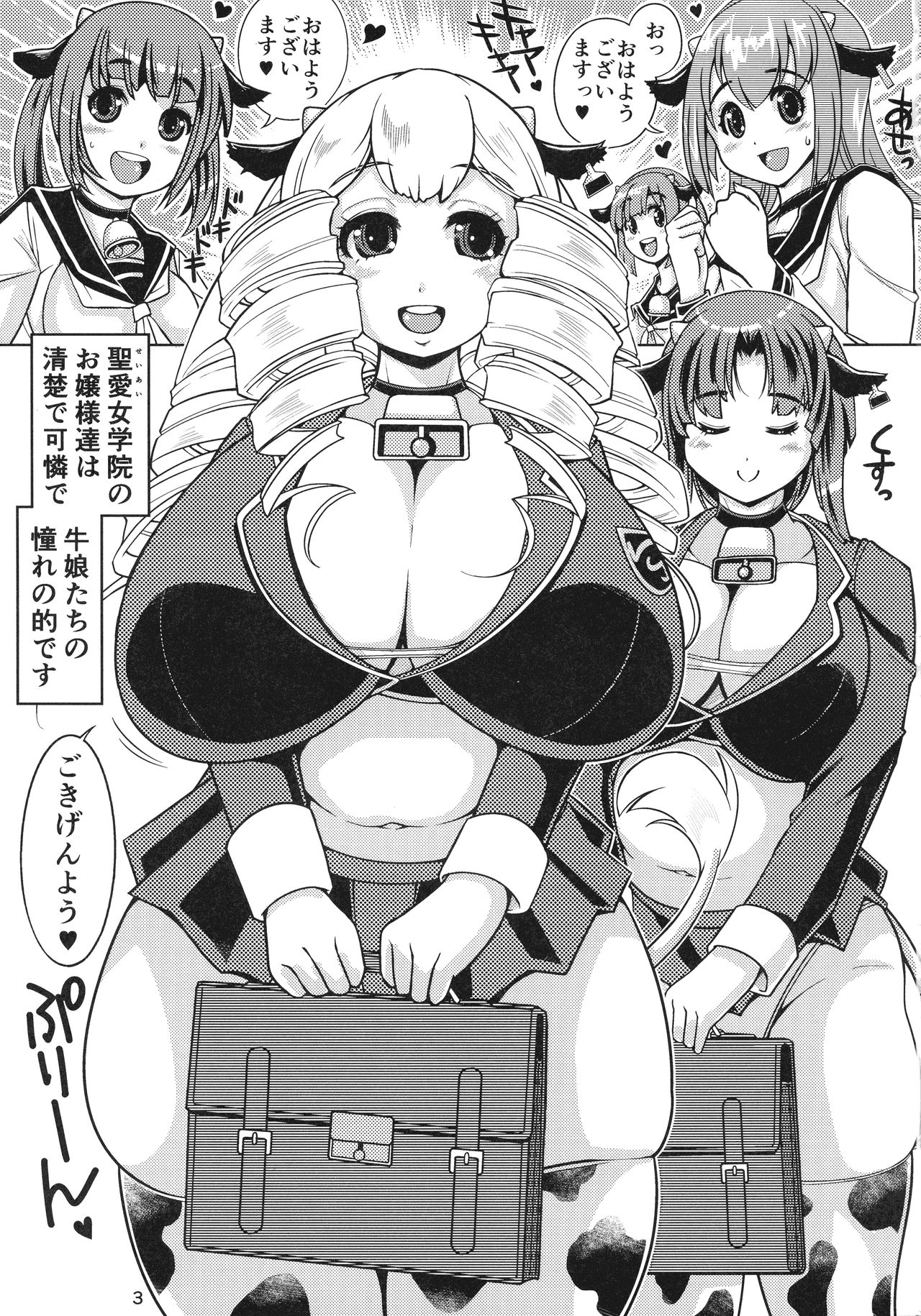 Futanari Ushimusume Gakuen page 3 full