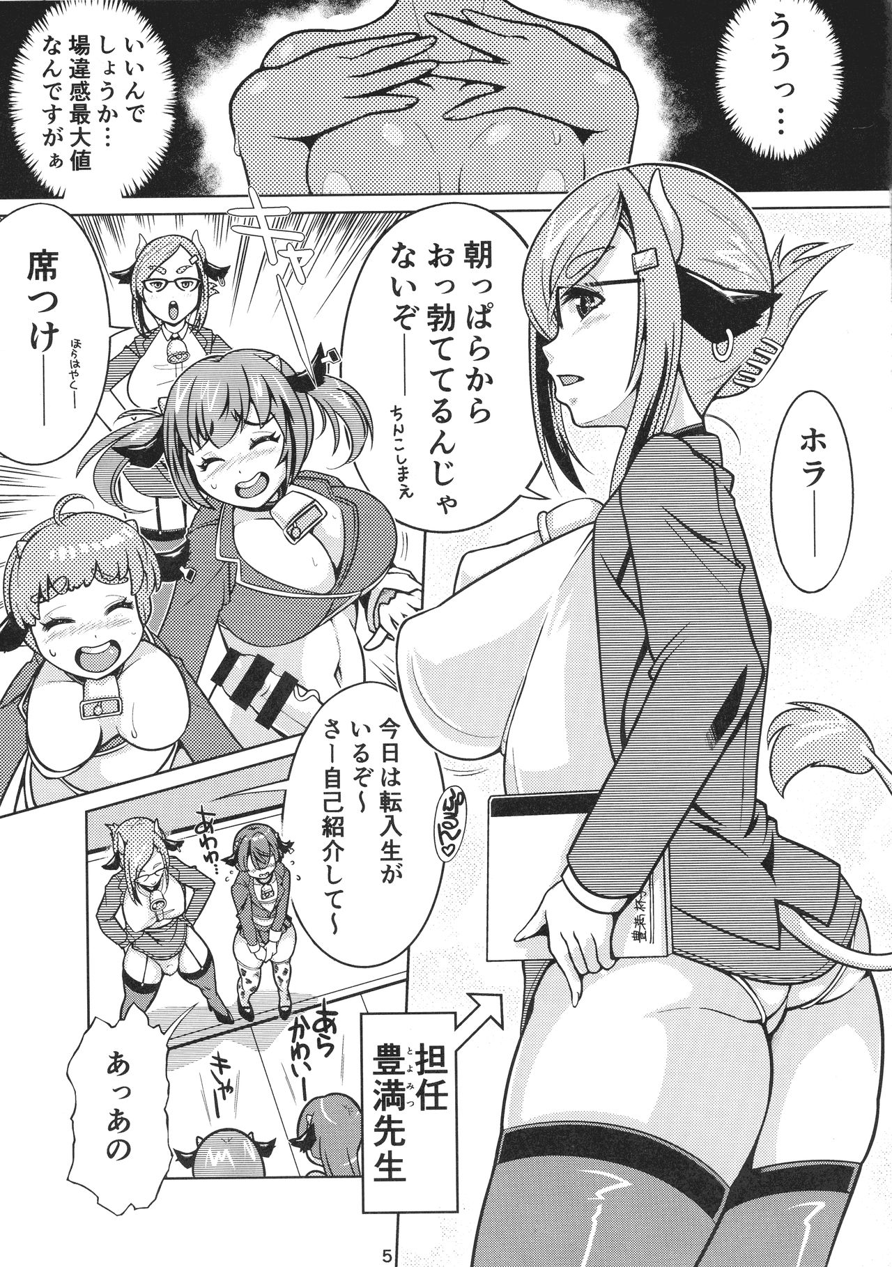 Futanari Ushimusume Gakuen page 5 full