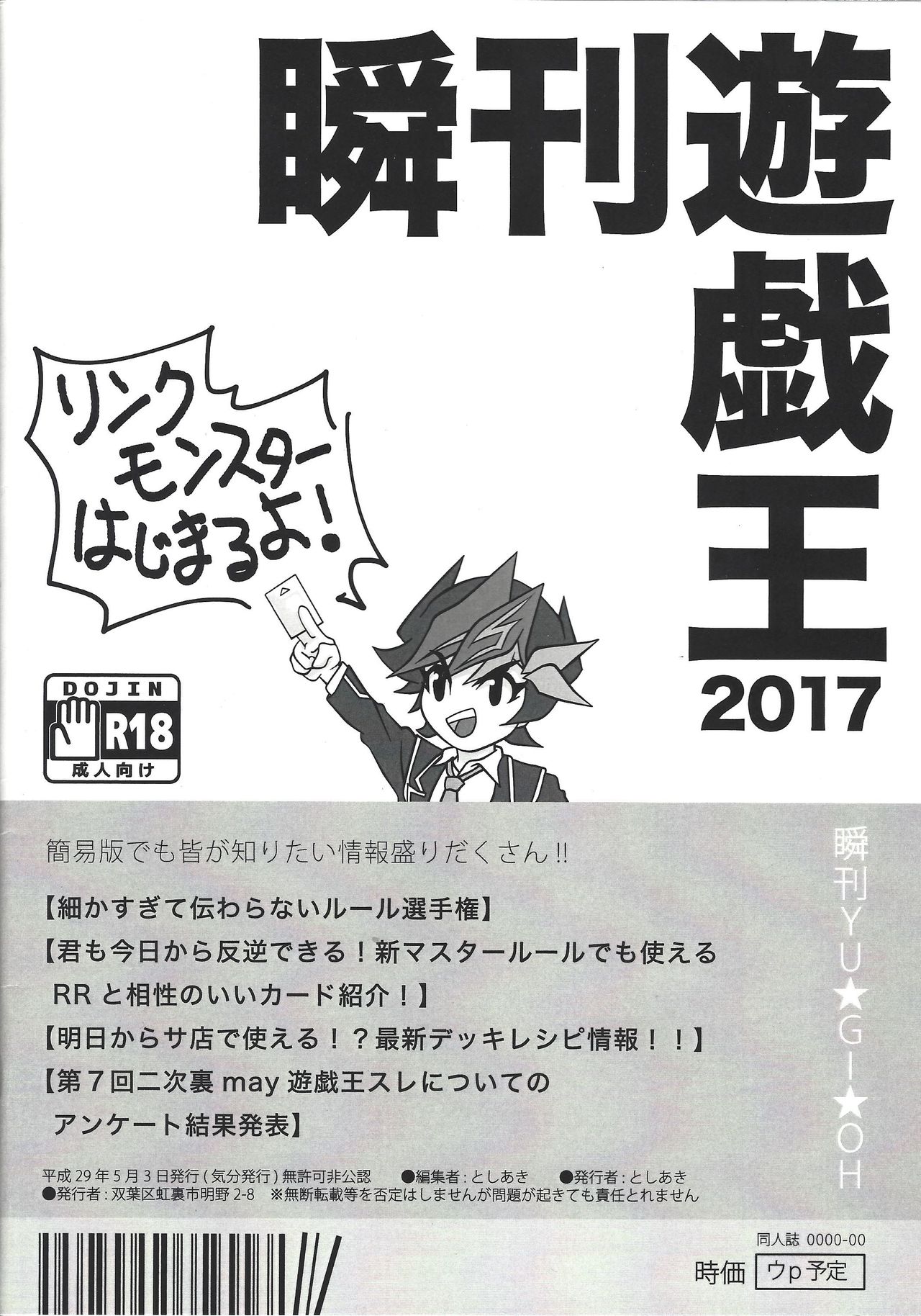 Shunkan Yu-Gi-Oh 2017 page 1 full