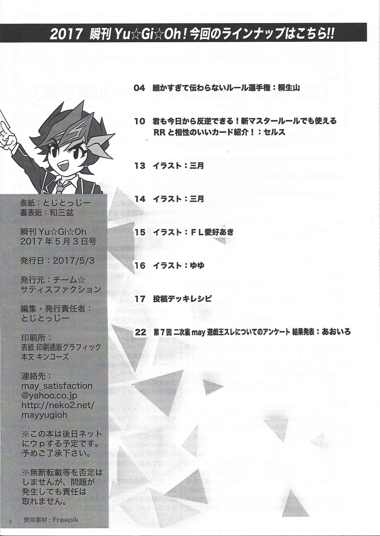 Shunkan Yu-Gi-Oh 2017 page 2 full