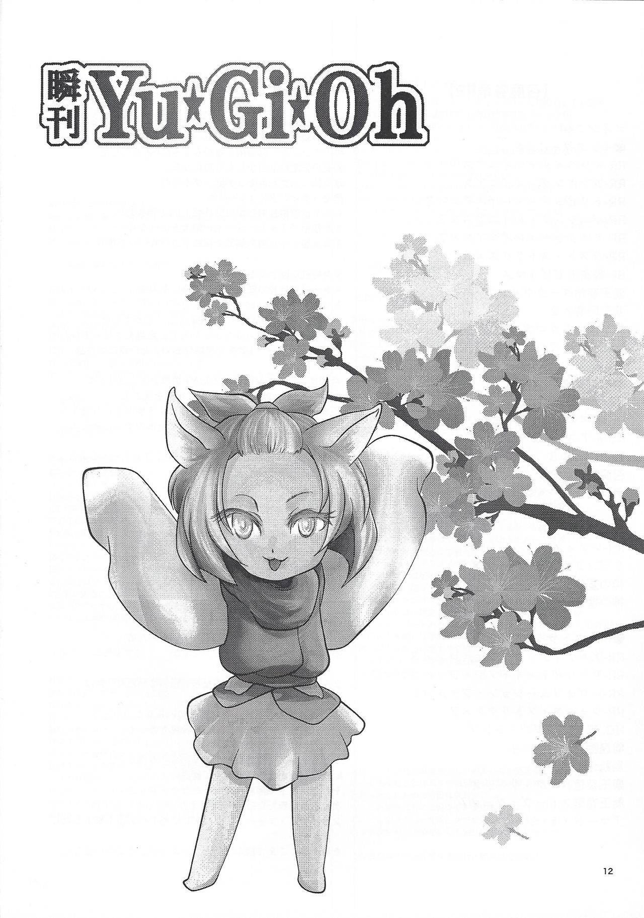 Shunkan Yu-Gi-Oh 2017 page 3 full